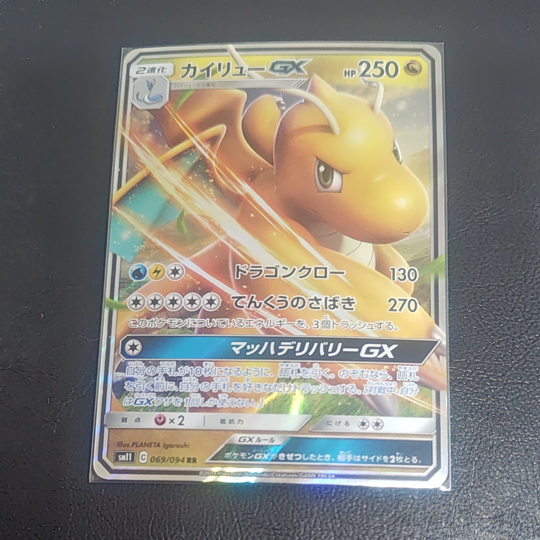 カイリューGX RR [SM11 069/094](拡張パック「ミラクルツイン」)