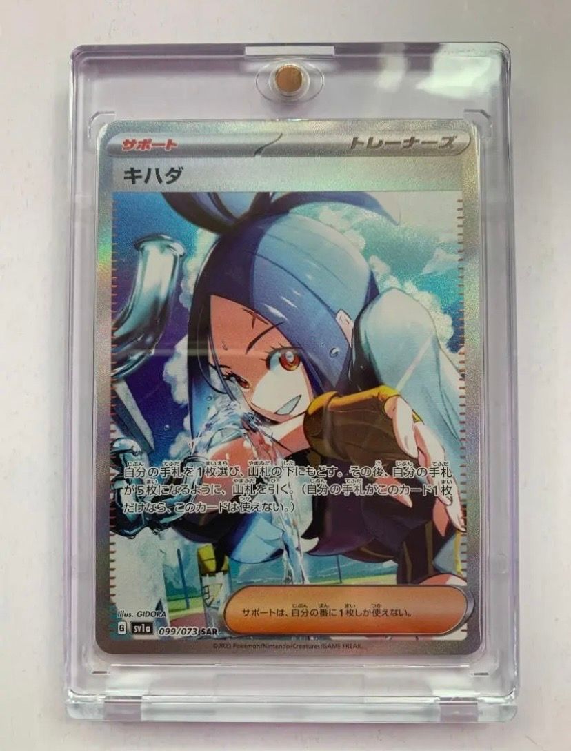 キハダ SAR[SV1a 099/073](スカーレット&バイオレット 拡張パック「トリプレットビート」)