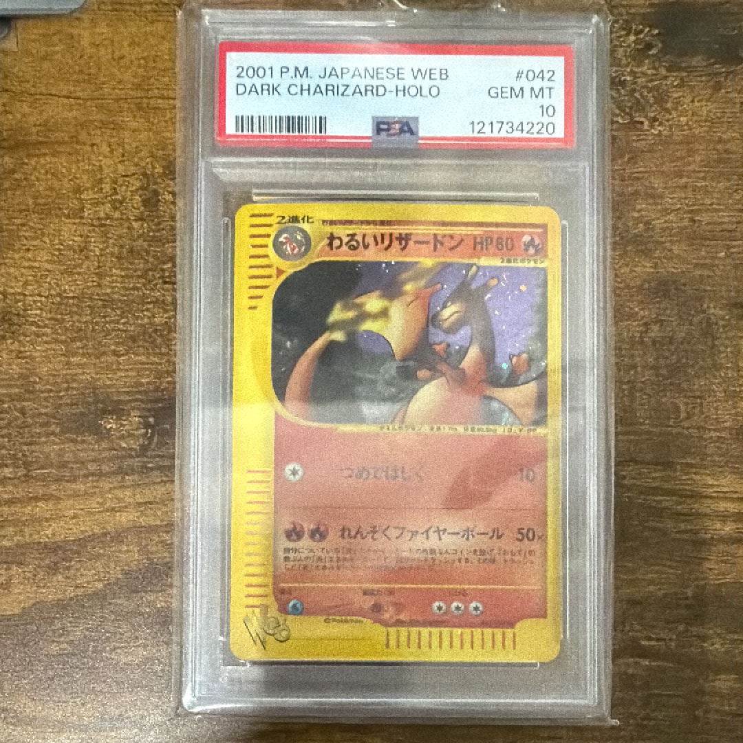 PSA10】わるいリザードン ☆ [web 042/048](ポケモンカード☆web) 1枚