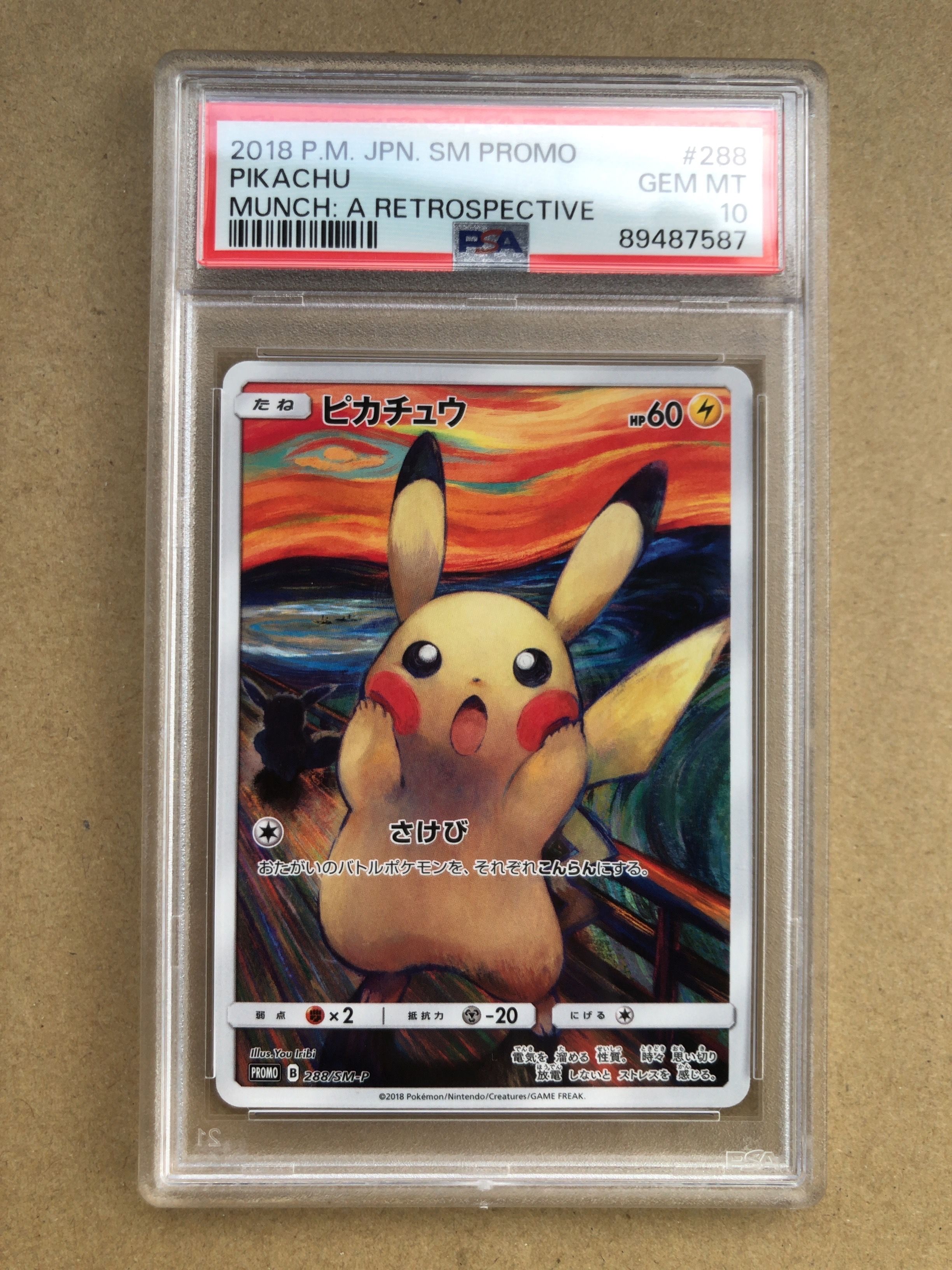ピカチュウ ムンク展: プロモ[SM-P 288](プロモーションカード「SM-P」)