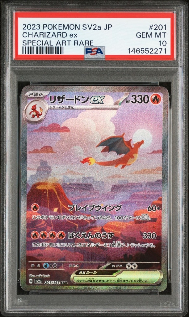 リザードンex SAR [SV2a 201/165](強化拡張パック「ポケモンカード151