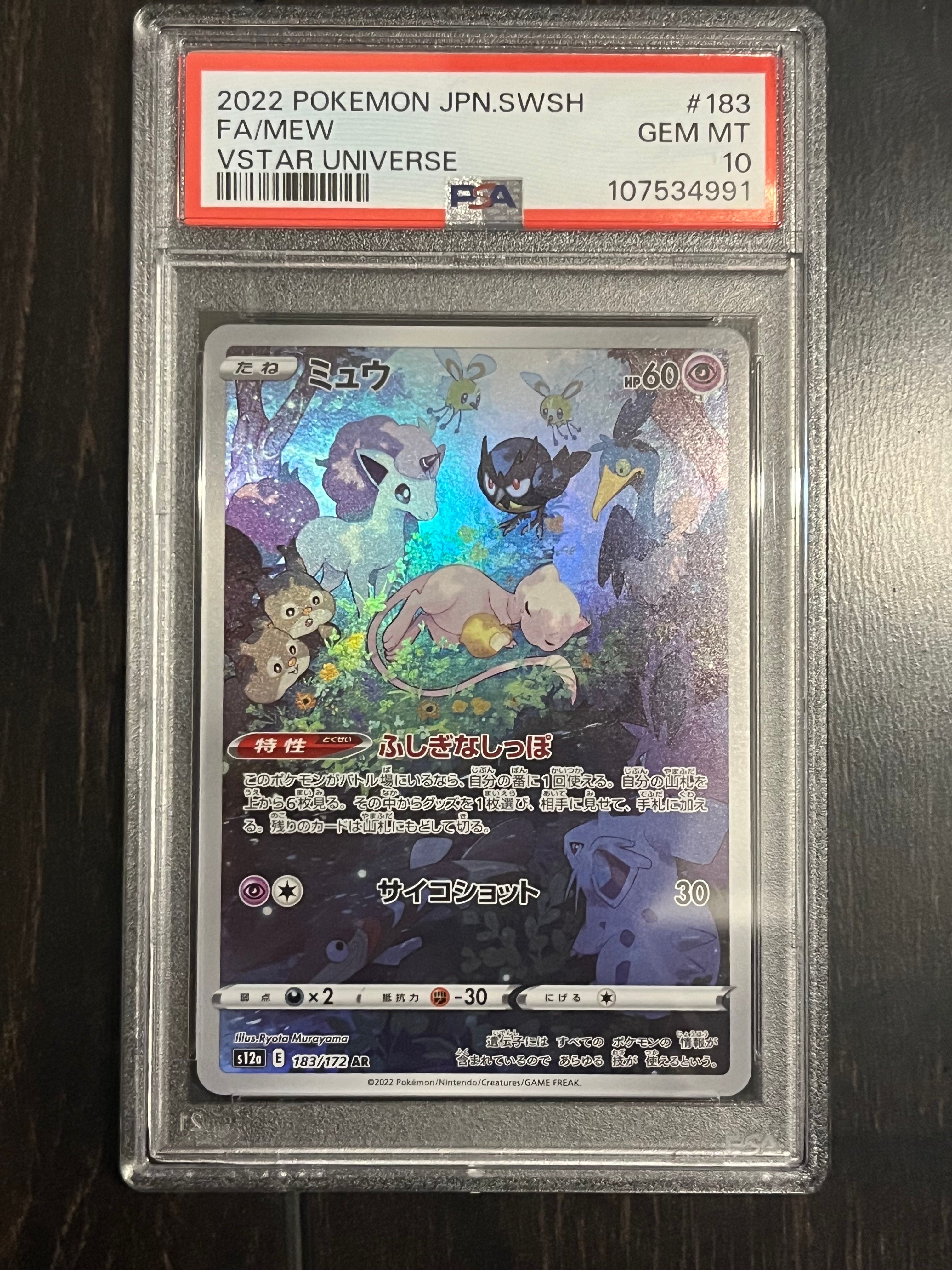 ミュウ AR[s12a 183/172](ハイクラスパック「VSTARユニバース」)