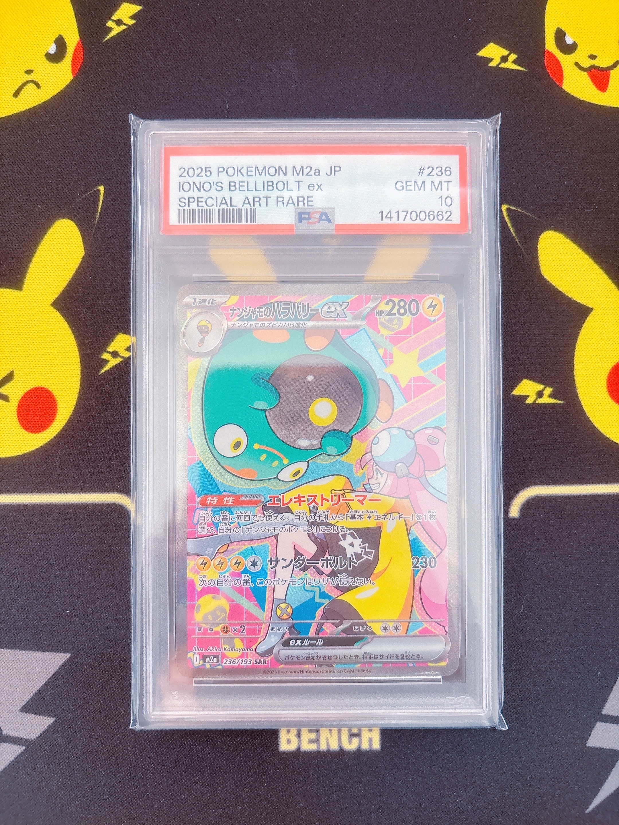 ナンジャモのハラバリーex SAR [M2a 236/193](ハイクラスパック「MEGAドリームex」)