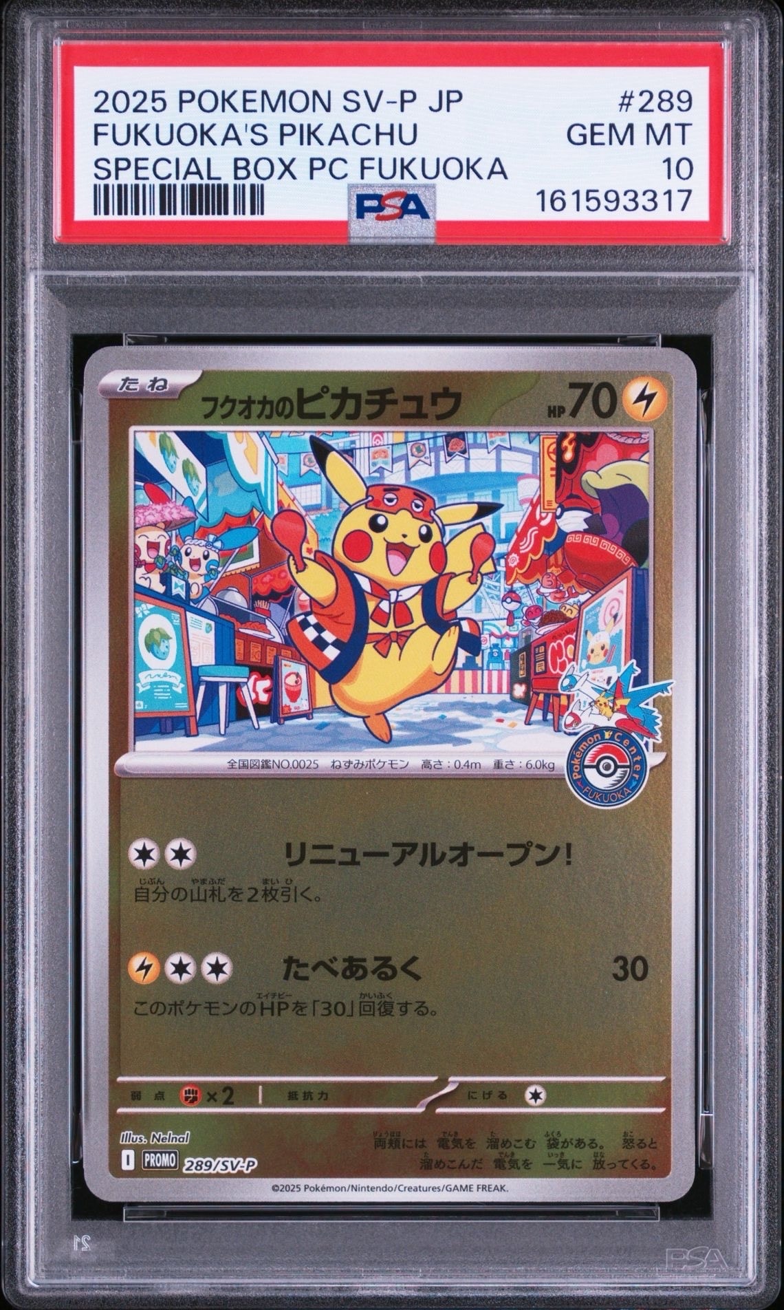 フクオカのピカチュウ P [SV-P 289](スペシャルBOX「ポケモンセンターフクオカ」)