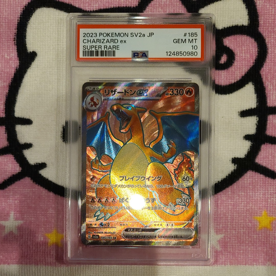 リザードンex SR[SV2a 185/165](強化拡張パック「ポケモンカード151」)
