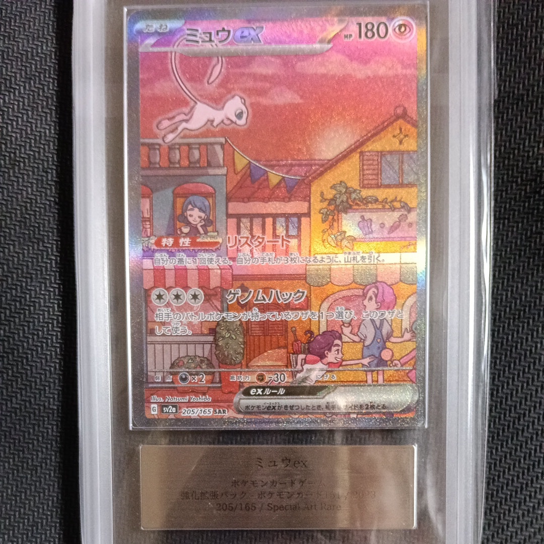 ミュウex SAR[SV2a 205/165](強化拡張パック「ポケモンカード151」)
