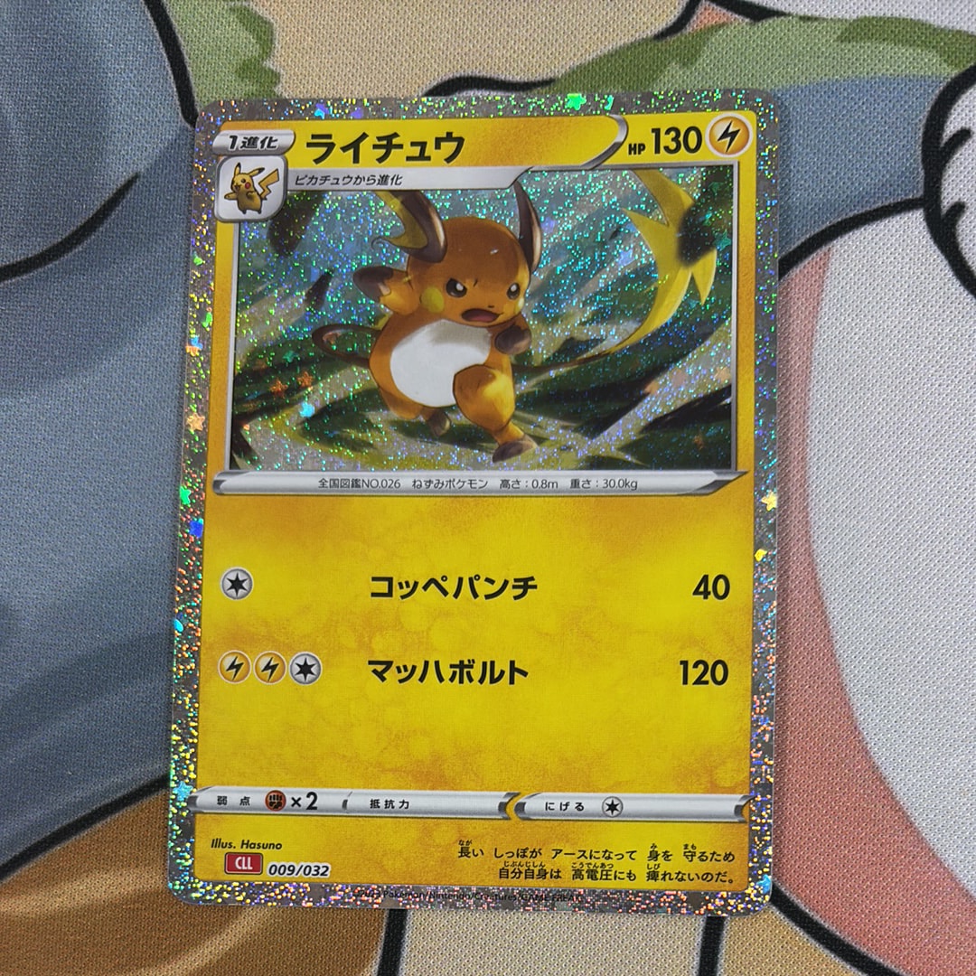 ライチュウ [CLL 009/032](ポケモンカードゲーム Classic)