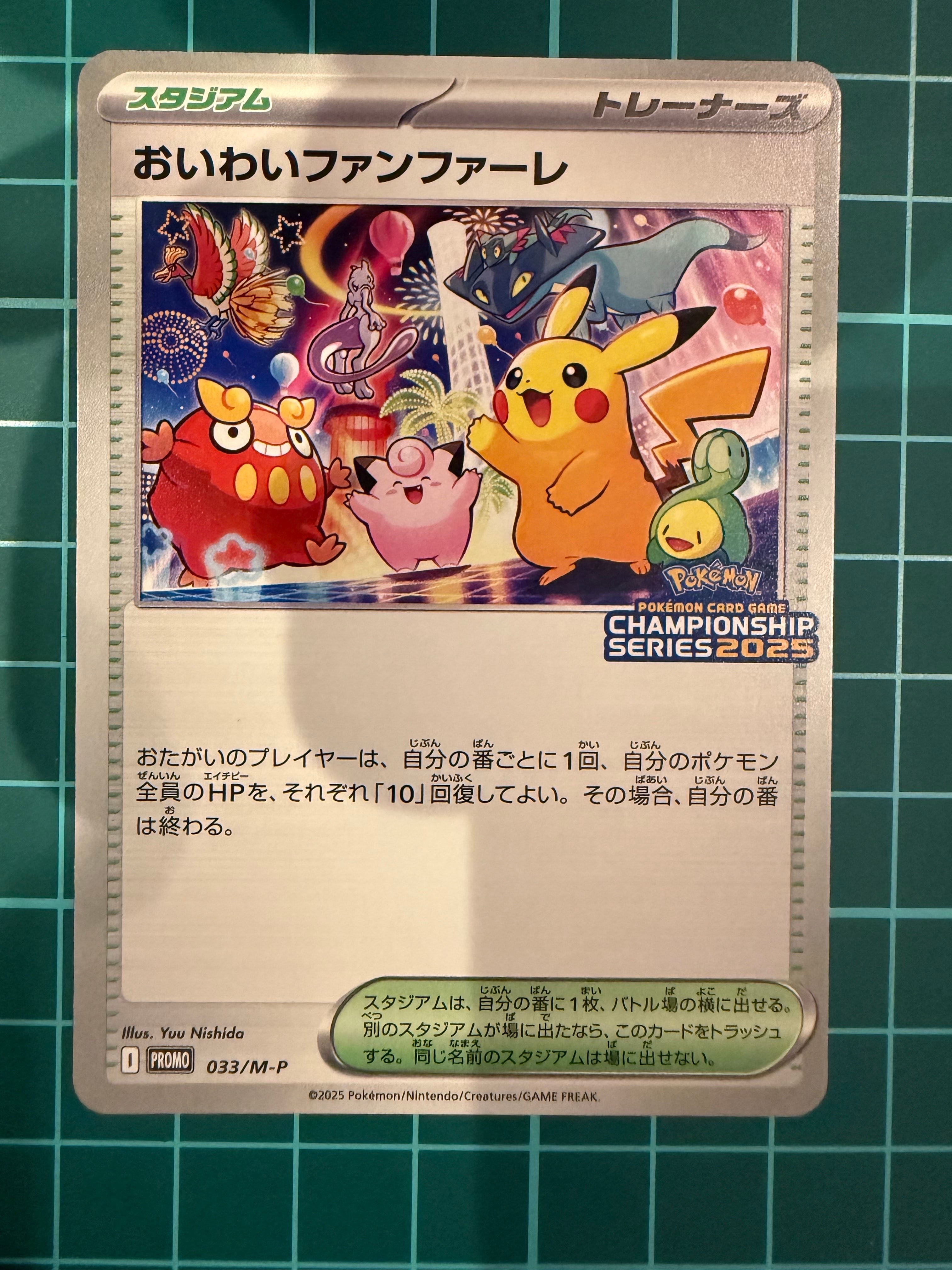 おいわいファンファーレ P [M-P 033](プロモーションカード「チャンピオンシップシリーズ 2025 獲得CSP30~79ポイント 賞品」)