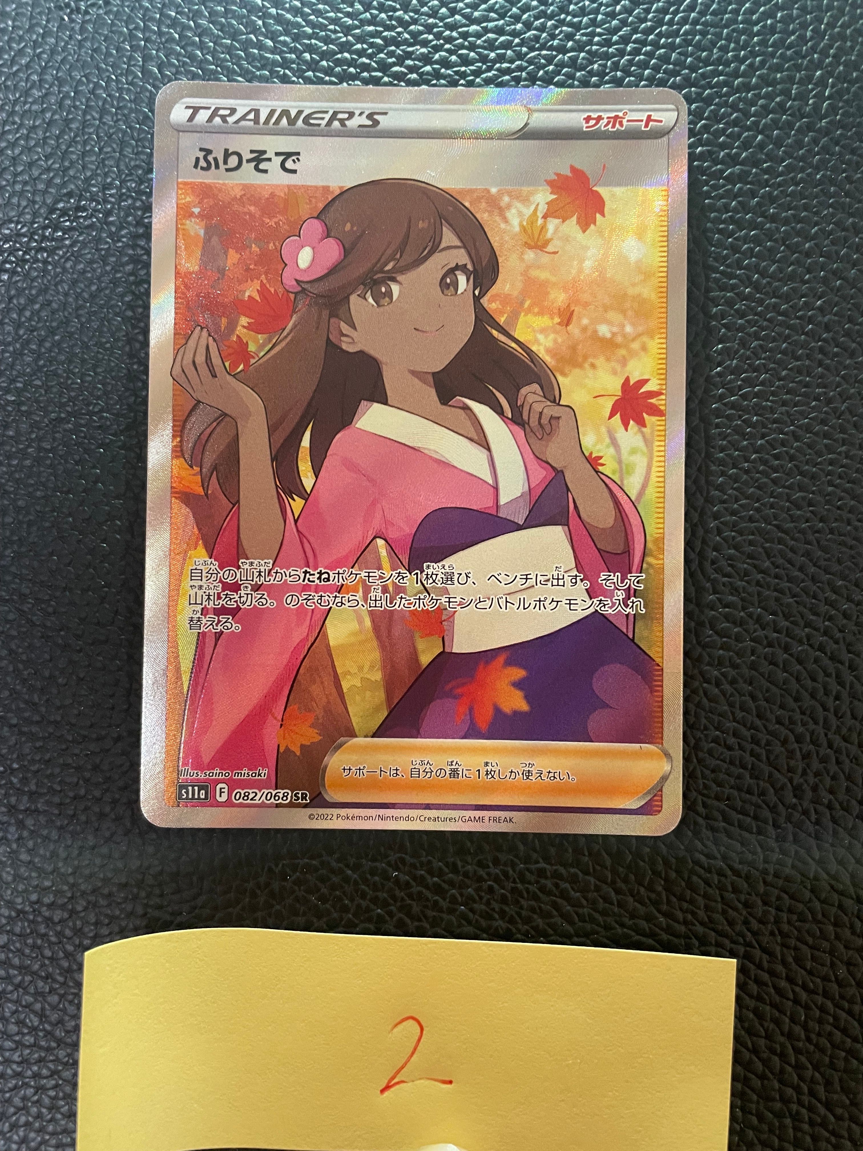 ふりそで SR [s11a 082/068](強化拡張パック『白熱のアルカナ』)