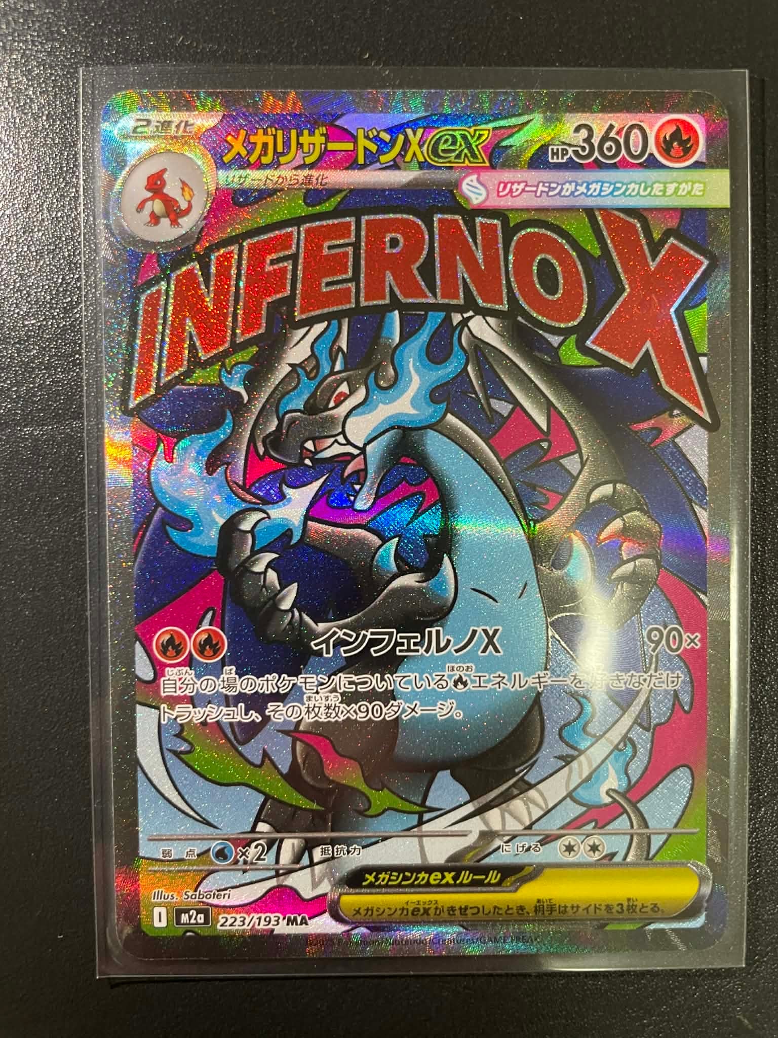 メガリザードンXex MA [M2a 223/193](ハイクラスパック「MEGAドリームex」)