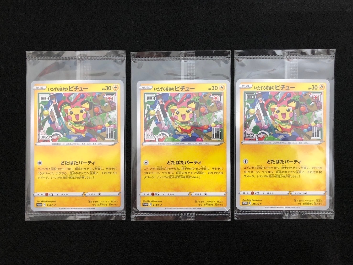 いたずら好きのピチュー:プロモ[214 S-P](プロモーションカード「S-P」)