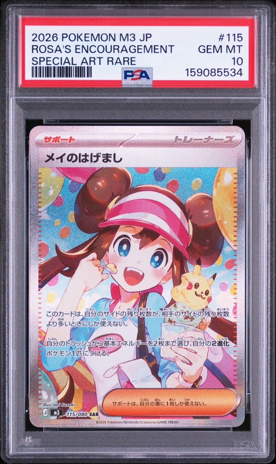 メイのはげまし SAR [M3 115/080](拡張パック「ムニキスゼロ」)の新品