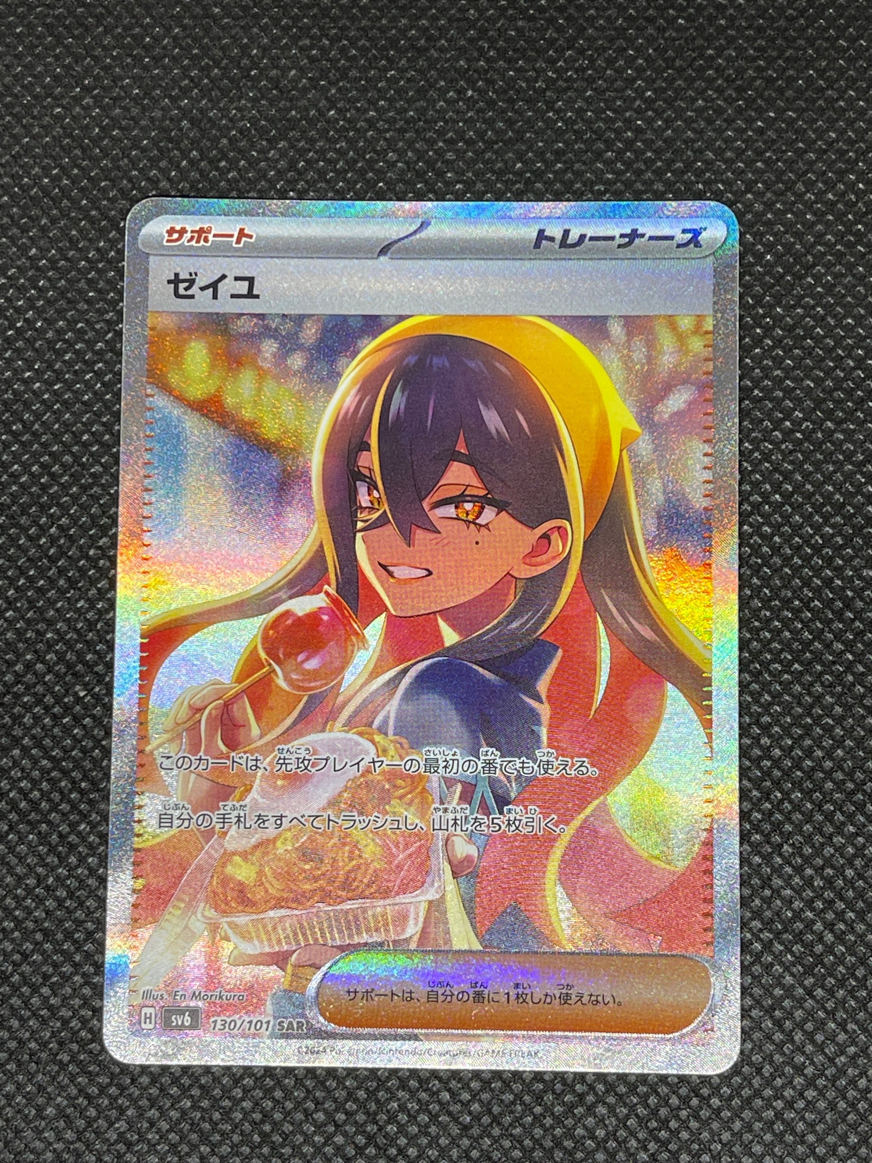 ゼイユ SAR [SV6 130/101](拡張パック「変幻の仮面」)