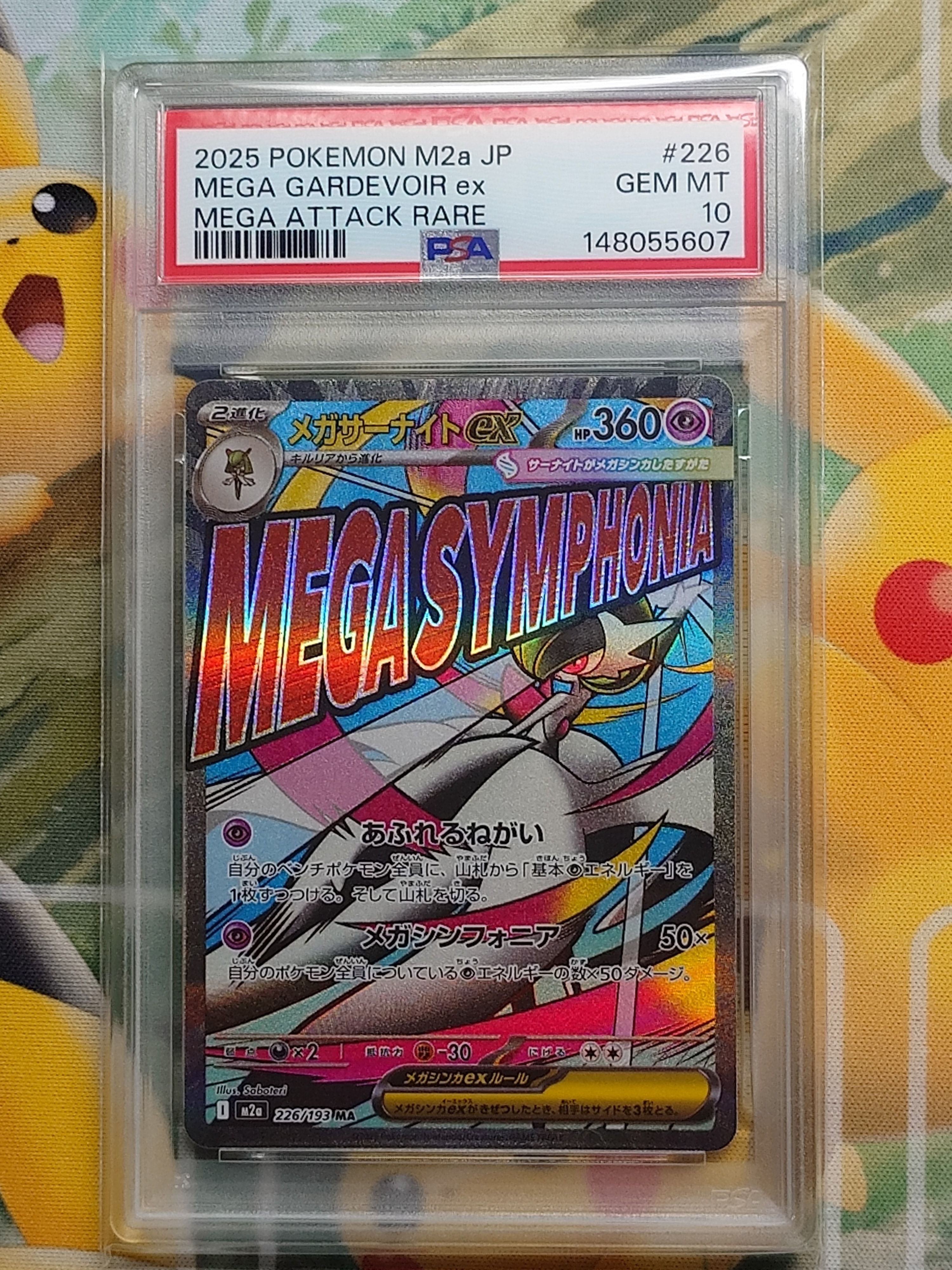 メガサーナイトex MA [M2a 226/193](ハイクラスパック「MEGAドリームex」)