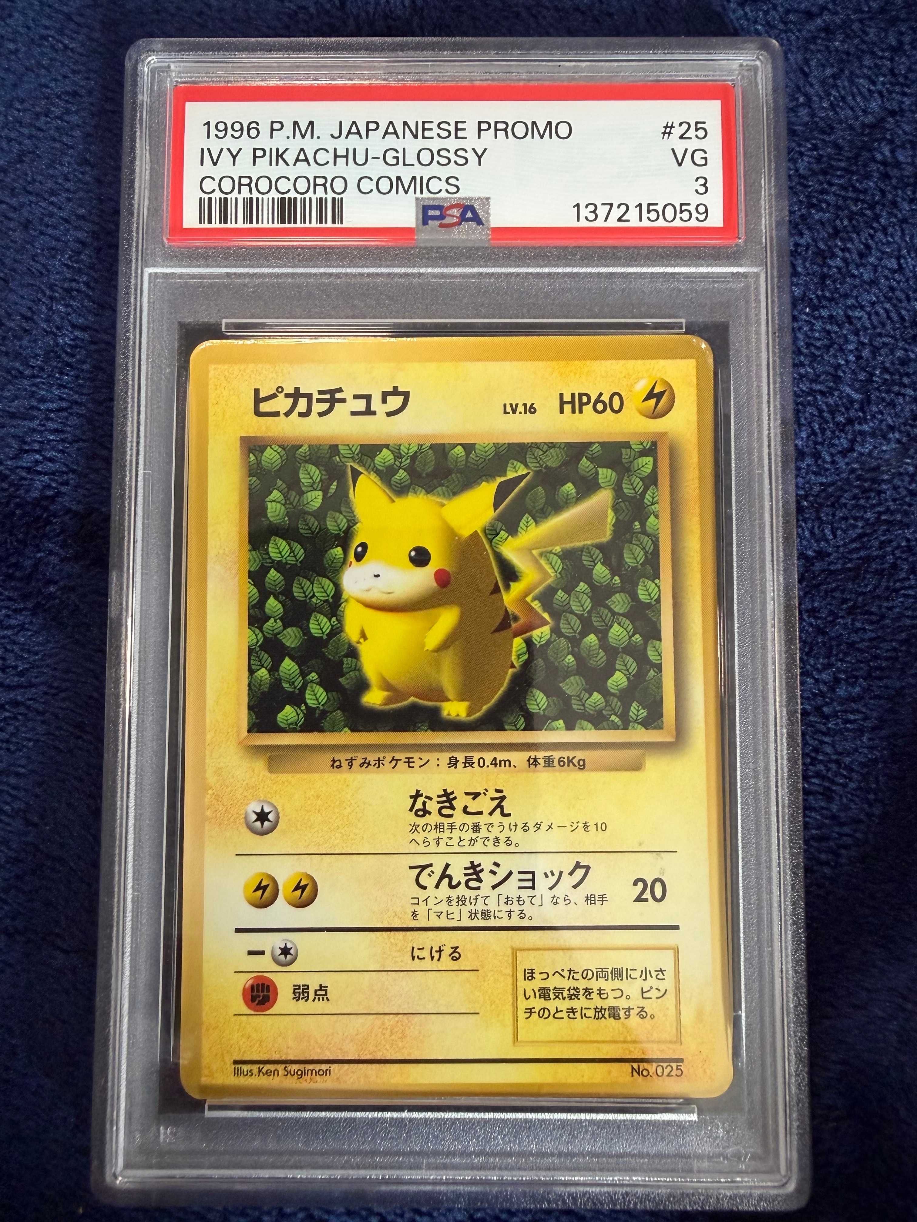 ピカチュウ P : 旧裏 (※ 光沢あり) [PMCG-P No.025](プロモーションカード「コロコロコミック 1996年11月号付録」)