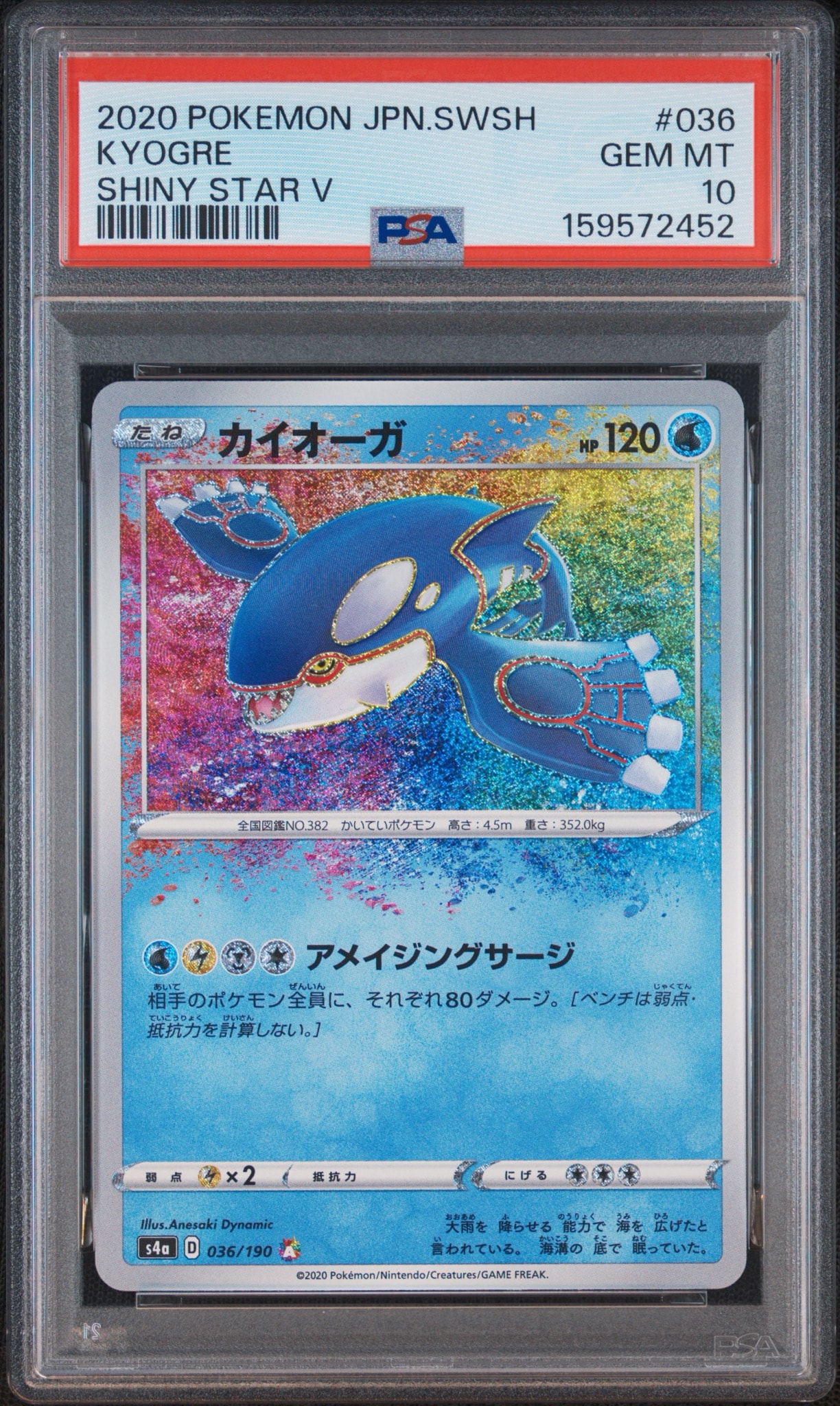 【psa10】カイオーガ [s4a 036/190] カイオーガ [s4a 036/190](ハイクラスパック「シャイニースターV