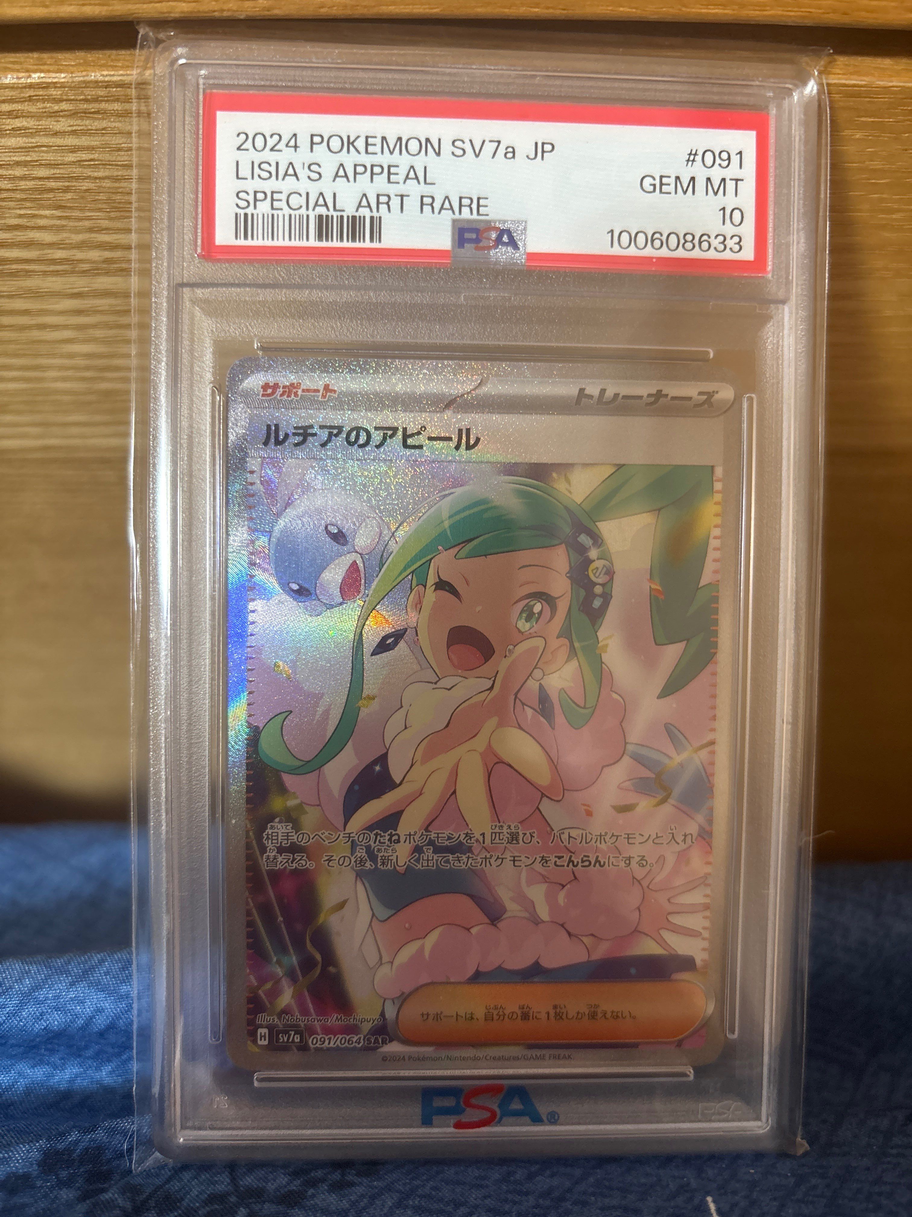 ルチアのアピール SAR [SV7a 091/064](強化拡張パック「楽園ドラゴーナ」)