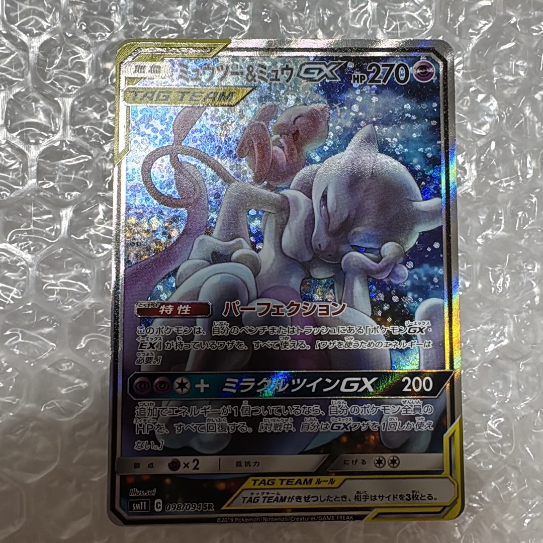 ミュウツー&ミュウGX SR: SA[SM11 098/094](拡張パック「ミラクル