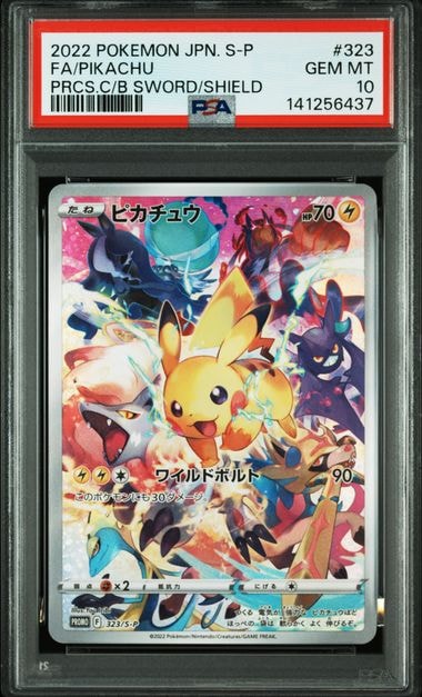 ピカチュウ: プロモ[323 S-P](プロモーションカード「プレシャス コレクターボックス ソード&シールド」)