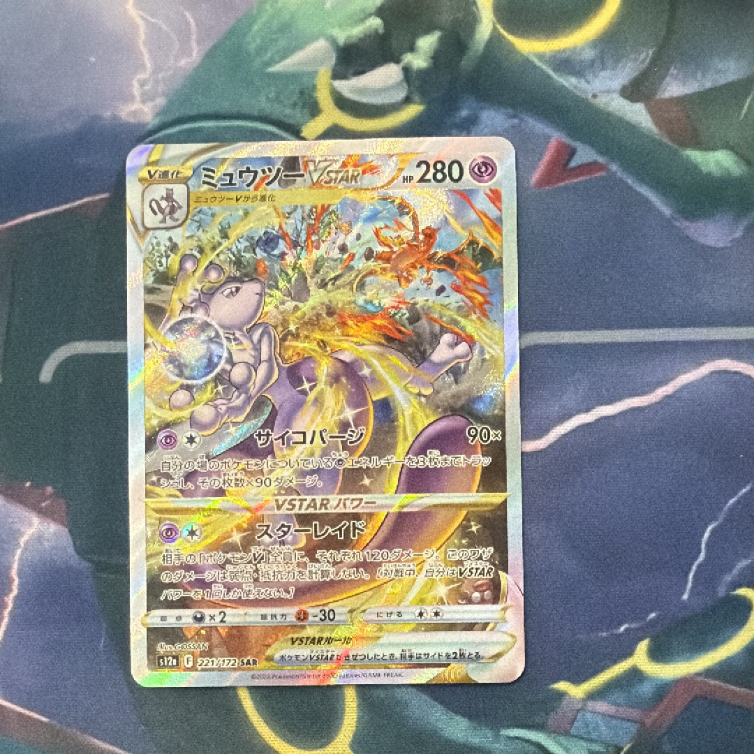 ミュウツーVSTAR SAR[s12a 221/172](ハイクラスパック「VSTARユニバース」)