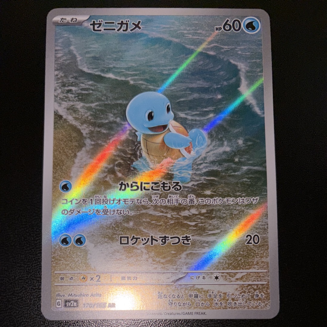 17) PSA10 ゼニガメ AR 170/165 ゼニガメ【AR】{170/165}