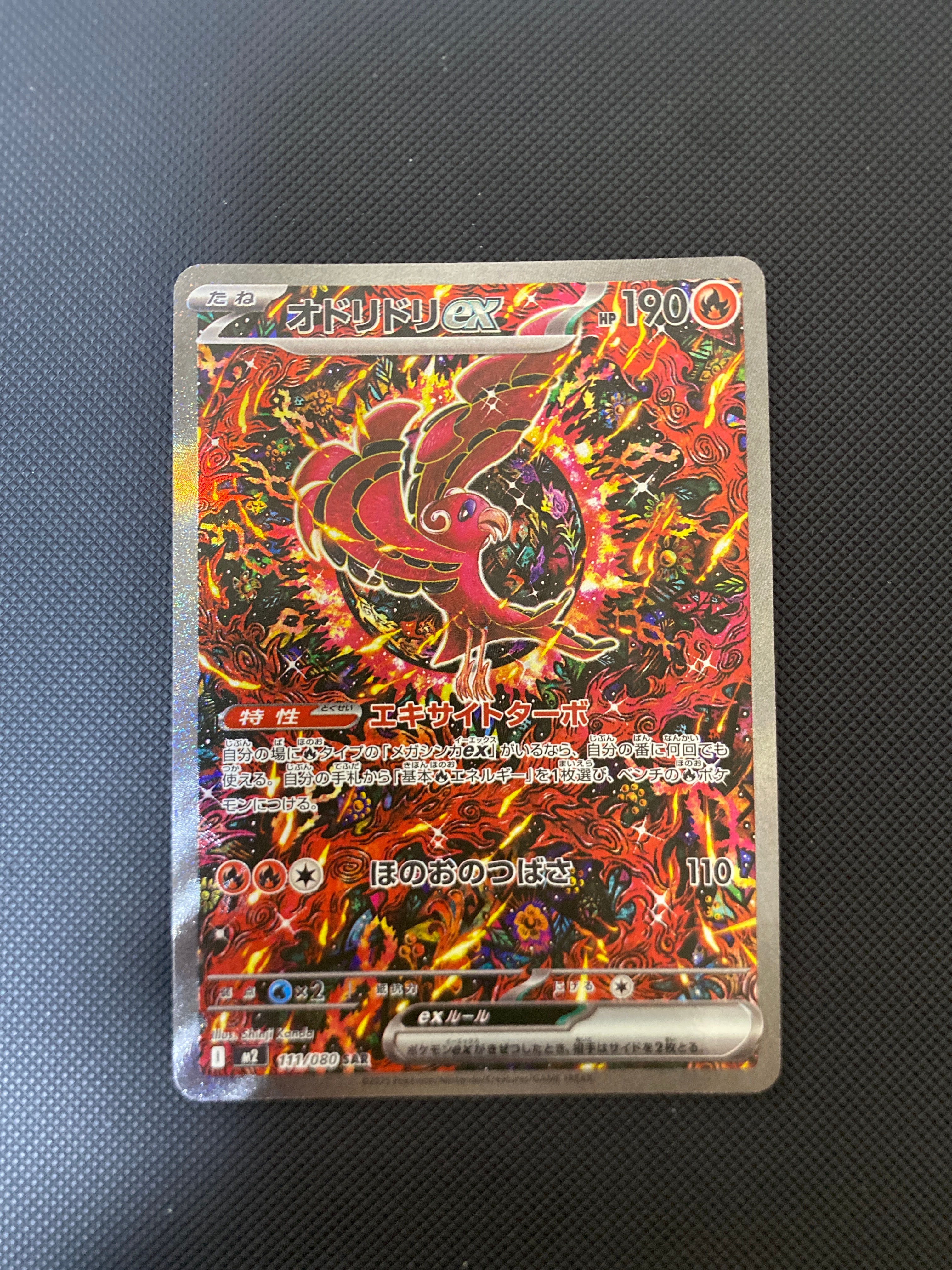 オドリドリex SAR [M2 111/080](拡張パック「インフェルノX」)