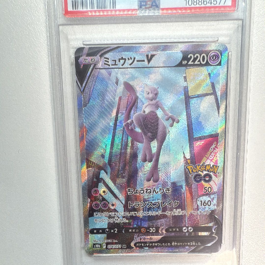 ミュウツーV SR: SA[S10b 074/071](強化拡張パック「Pokemon GO」)