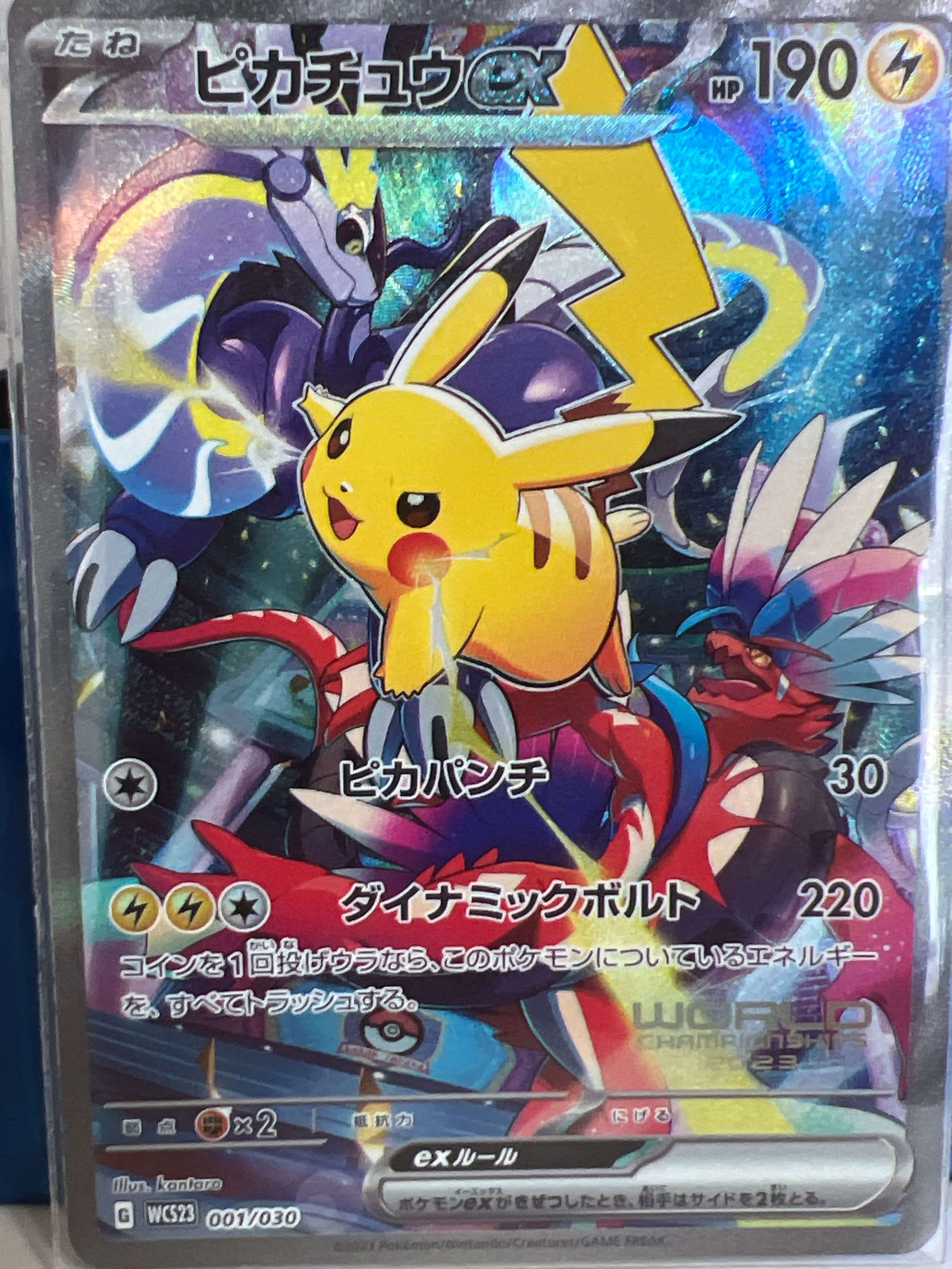 ピカチュウex [WCS23 001/030](ポケモンワールドチャンピオンシップス2023横浜 記念デッキ「ピカチュウ」)
