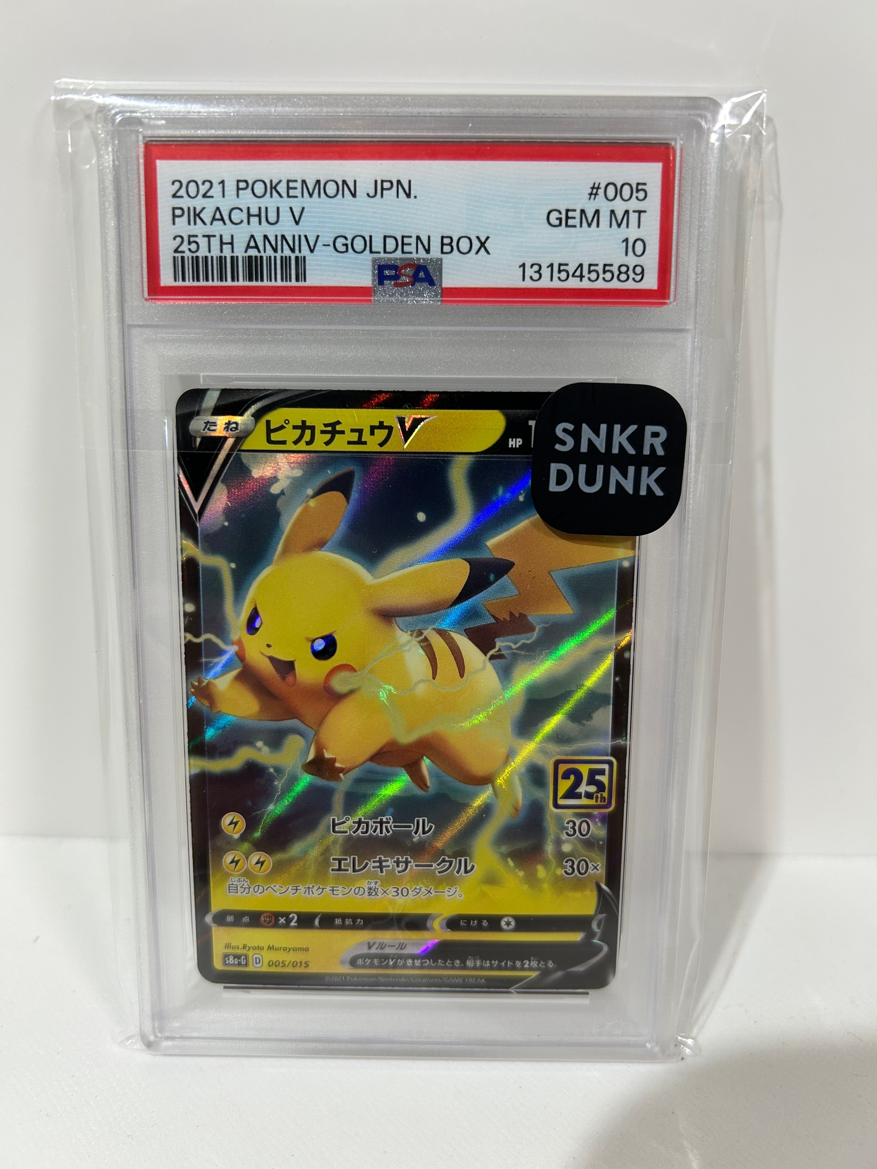 ピカチュウV [S8a-G 005/015](25th アニバーサリー ゴールデンボックス)
