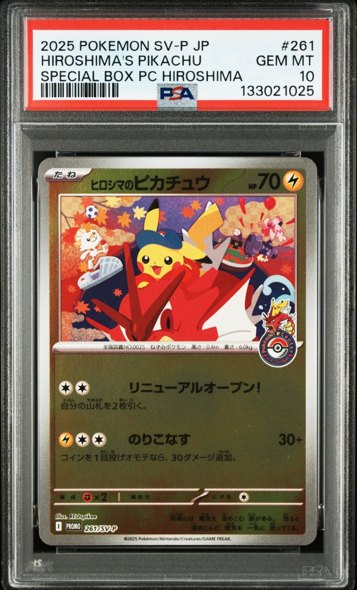 ヒロシマのピカチュウ P [SV-P 261](スペシャルBOX「ポケモンセンターヒロシマ」)