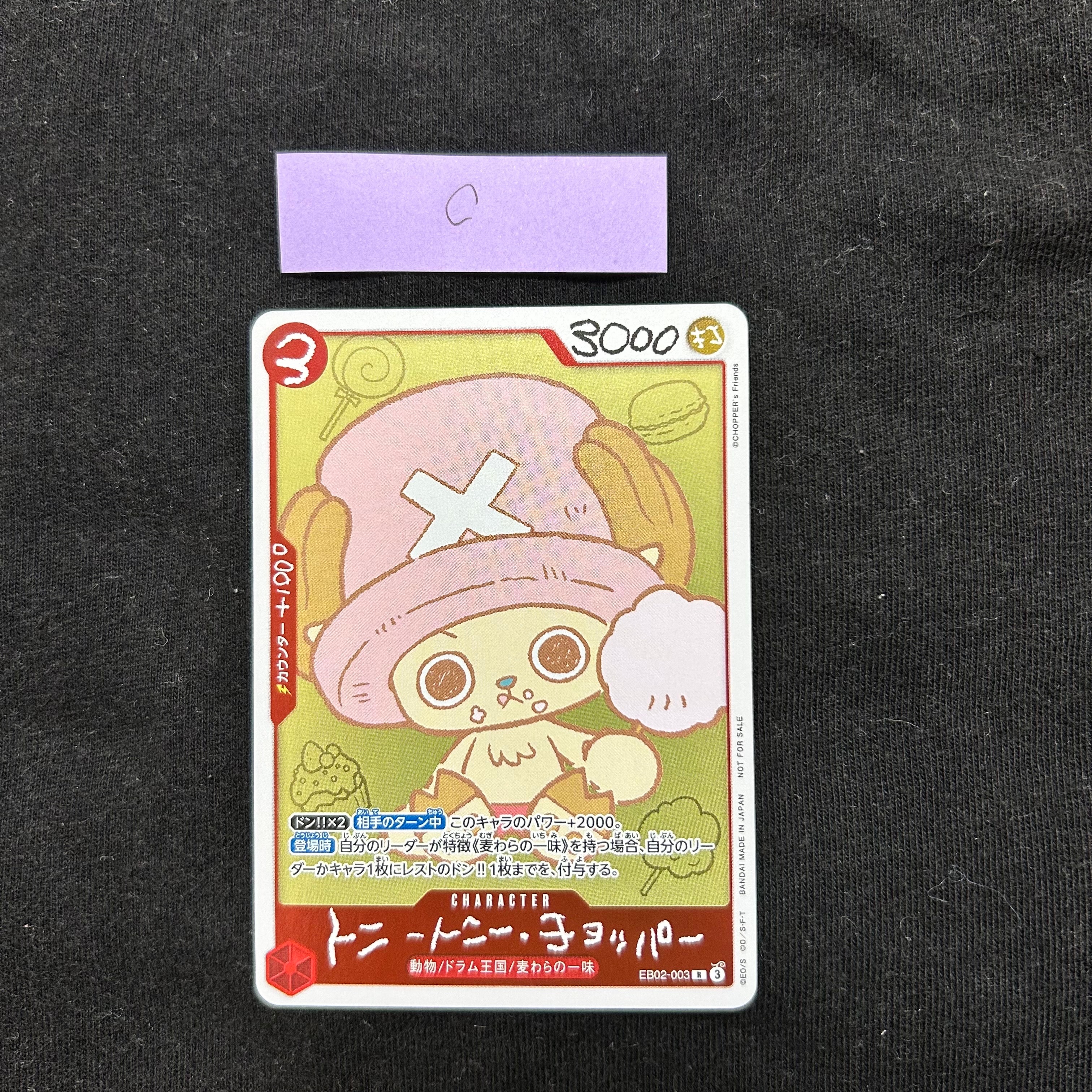 トニートニー・チョッパー R [EB02-003](プロモーションカード「ONE PIECE CHOPPER’s 1 ふろく」)