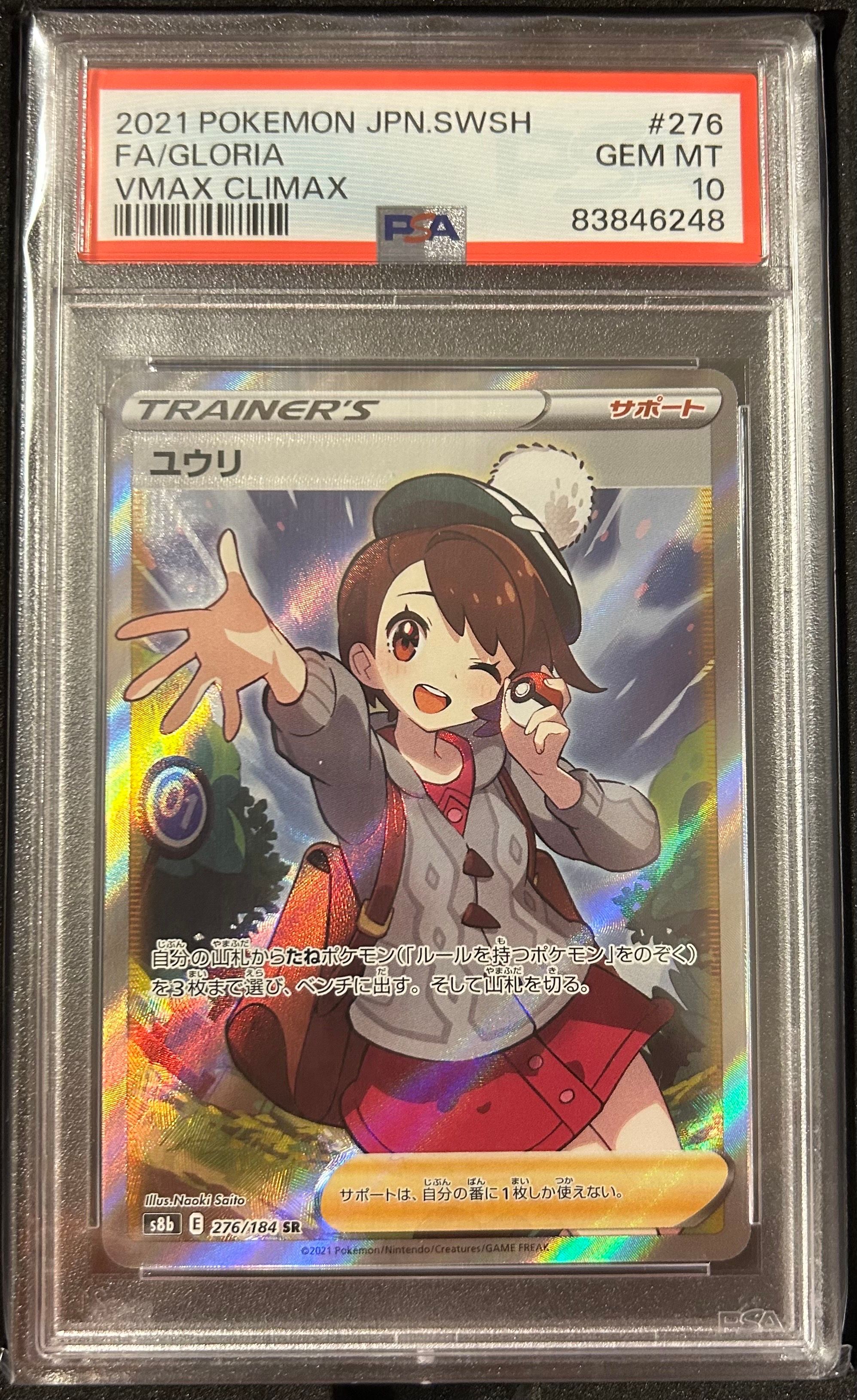 ユウリ SR[S8b 276/184](ハイクラスパック「VMAXクライマックス」)