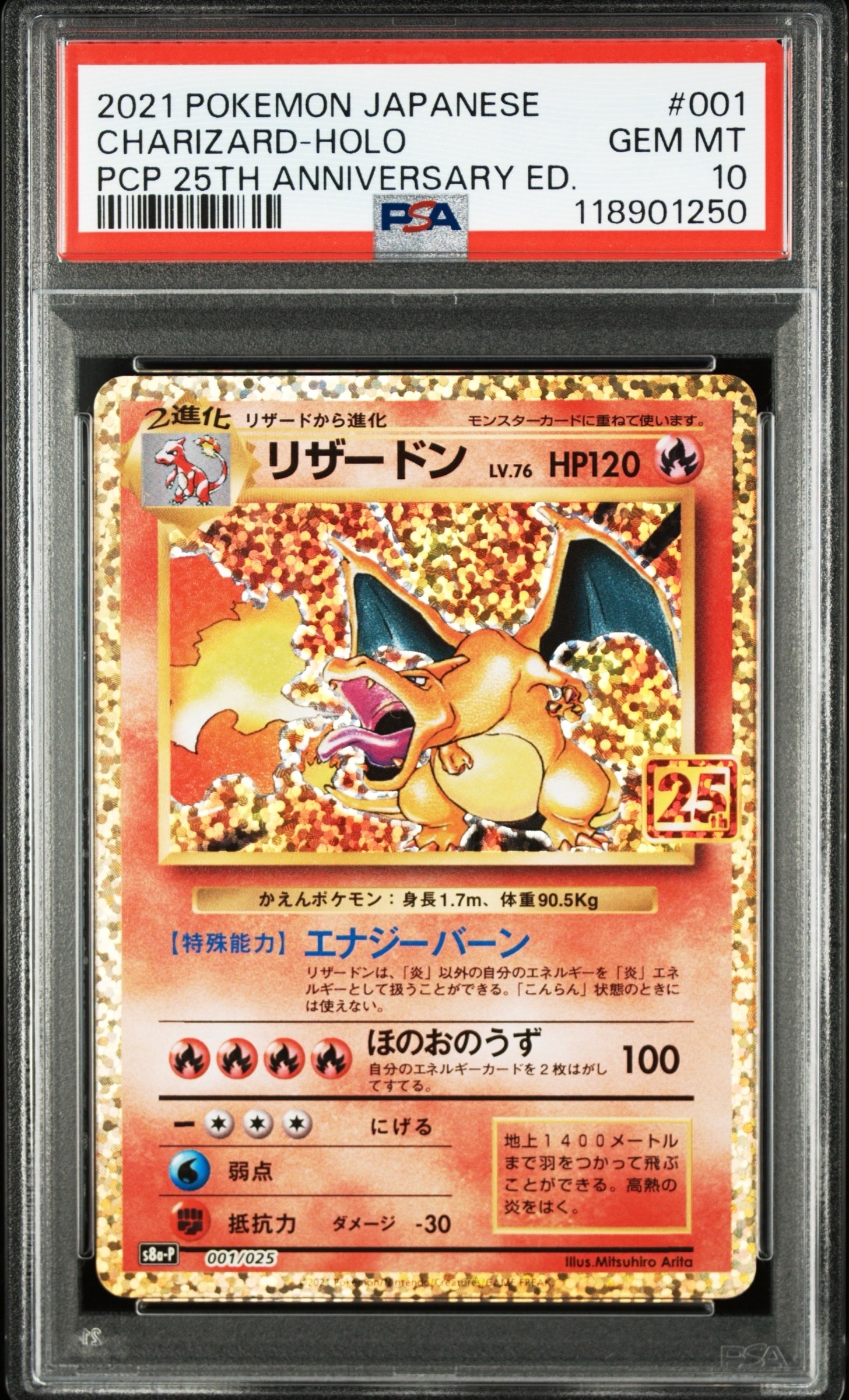 リザードン: プロモ[S8a-P 001/025](プロモカードパック 25th ANNIVERSARY edition)