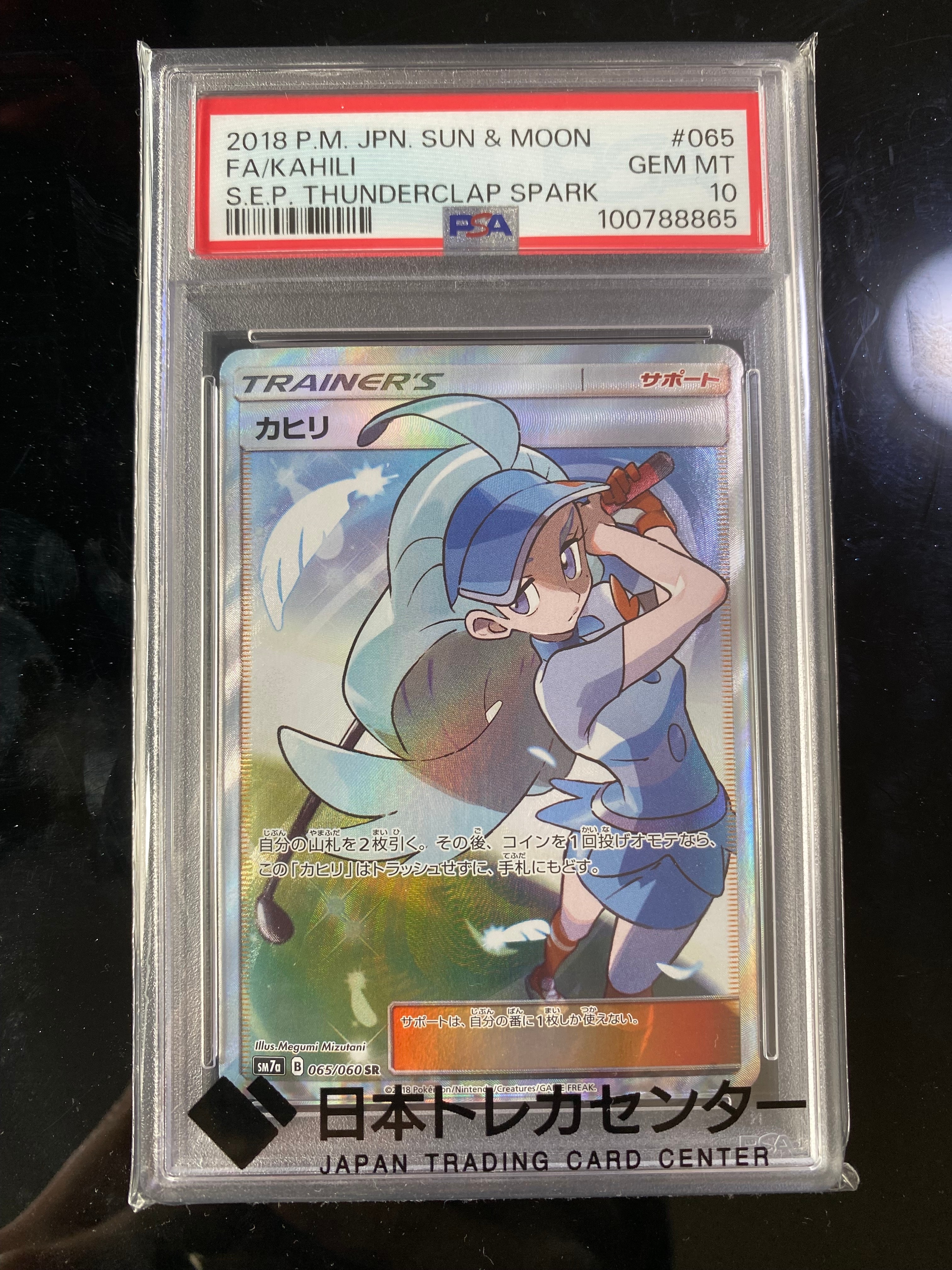 Kahili SR[SM7a 065/060](Enhanced Expansion Pack"Lightning Spark")