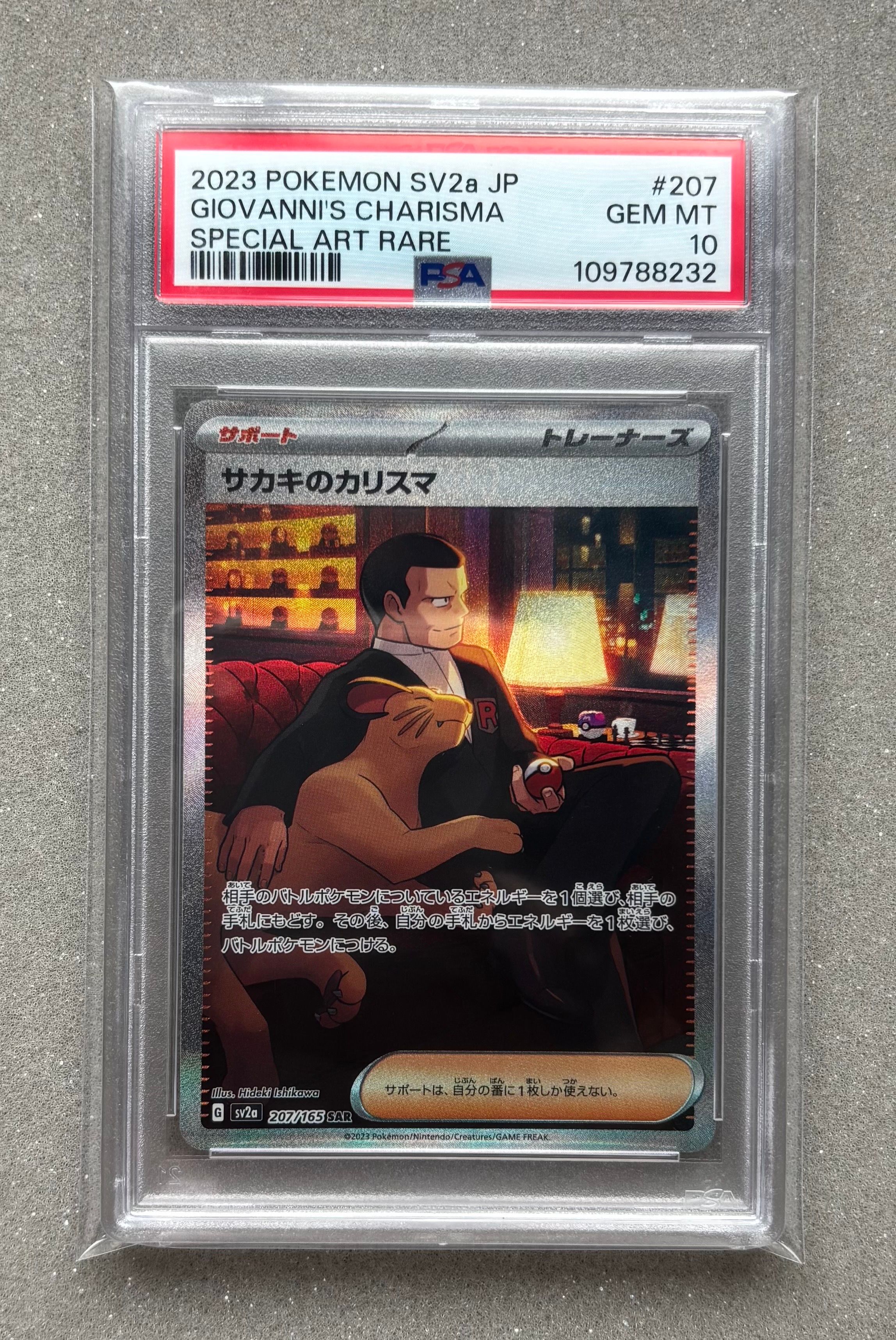 サカキのカリスマ SAR[SV2a 207/165](強化拡張パック「ポケモンカード151」)