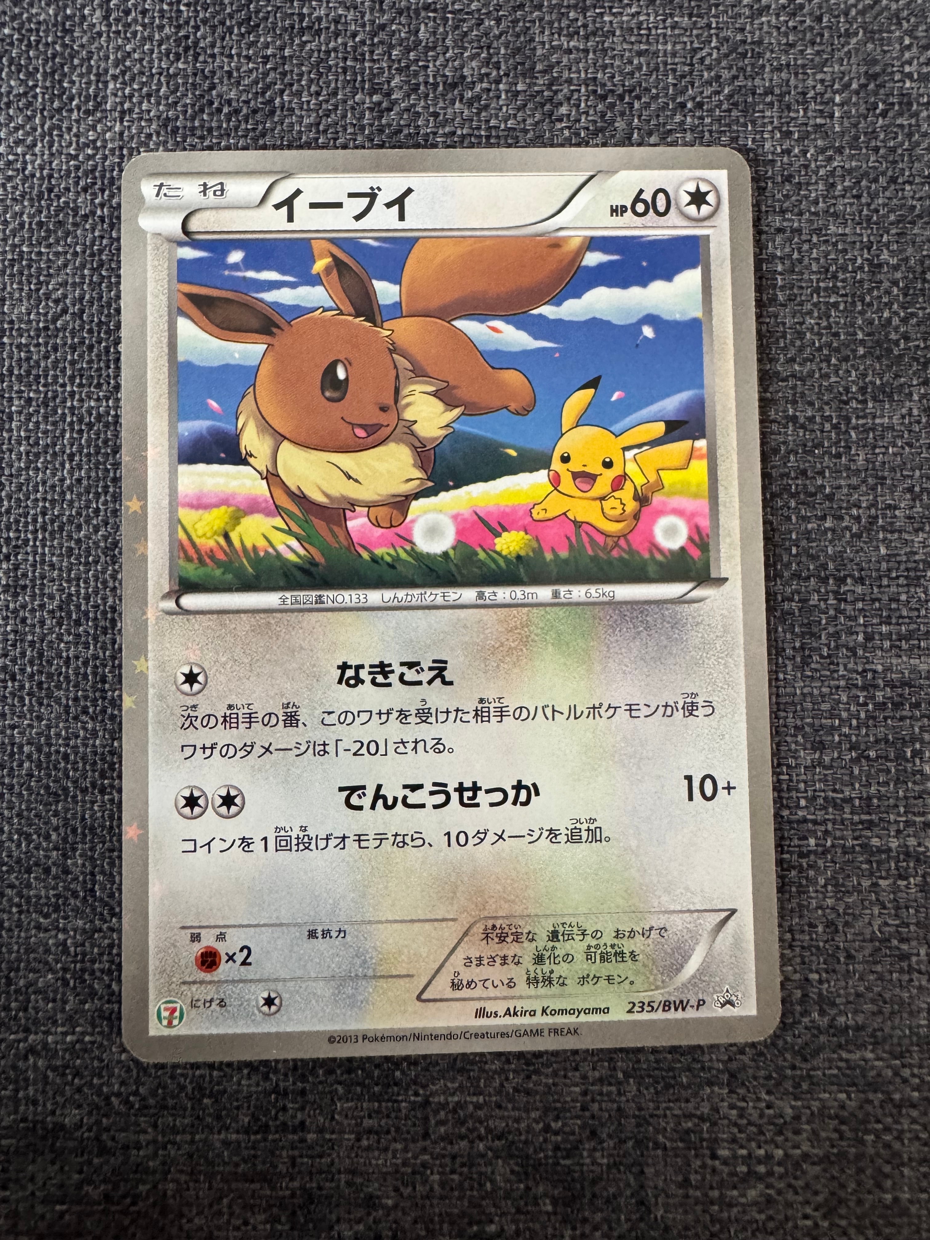 イーブイ P (開封済) [BW-P 235](プロモーションカード「セブンイレブン ポケモンスタンプラリー2013」)