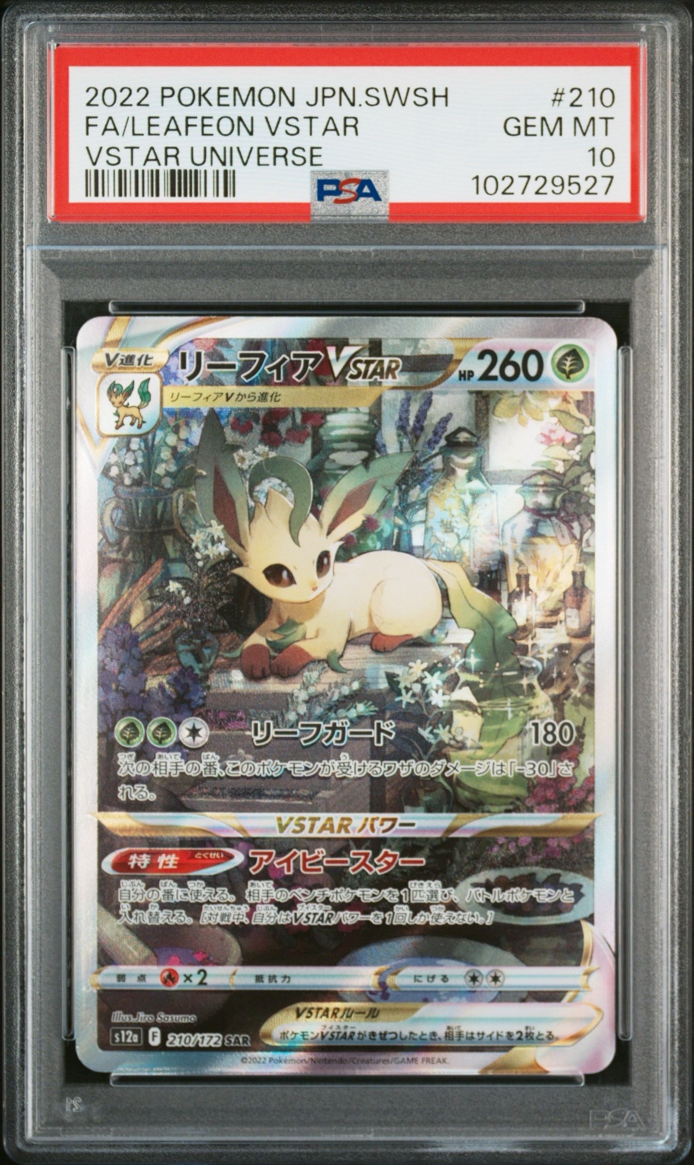 リーフィアVSTAR SAR[s12a 210/172](ハイクラスパック「VSTARユニバース」)