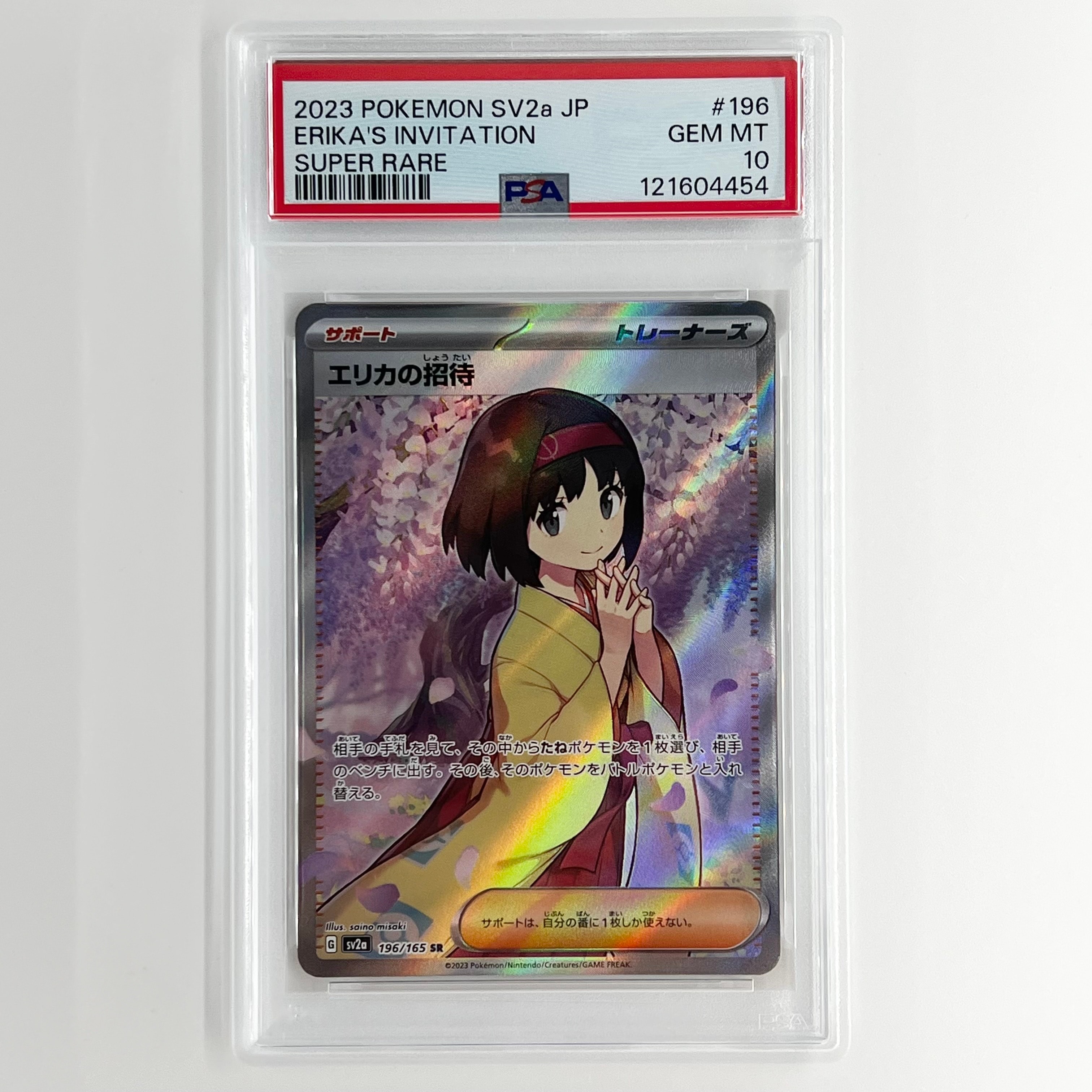 エリカの招待 SR[SV2a 196/165](強化拡張パック「ポケモンカード151」)