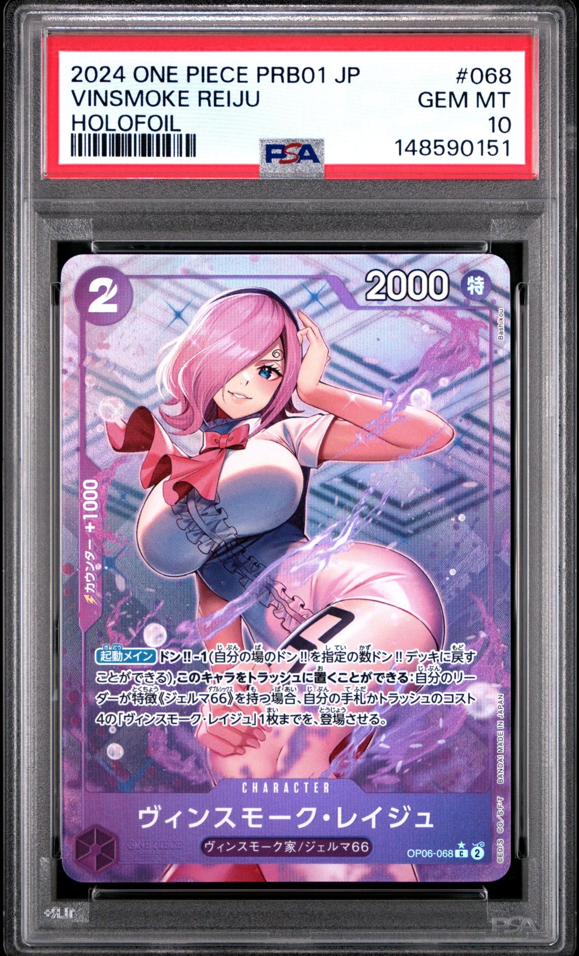 【PSA10】 アドミラブルコレクション「vol.1 ヴィンスモーク・レイジュ」 PSA10 ワンピースカード レイジュOP12-063 アドミラブルコレクション