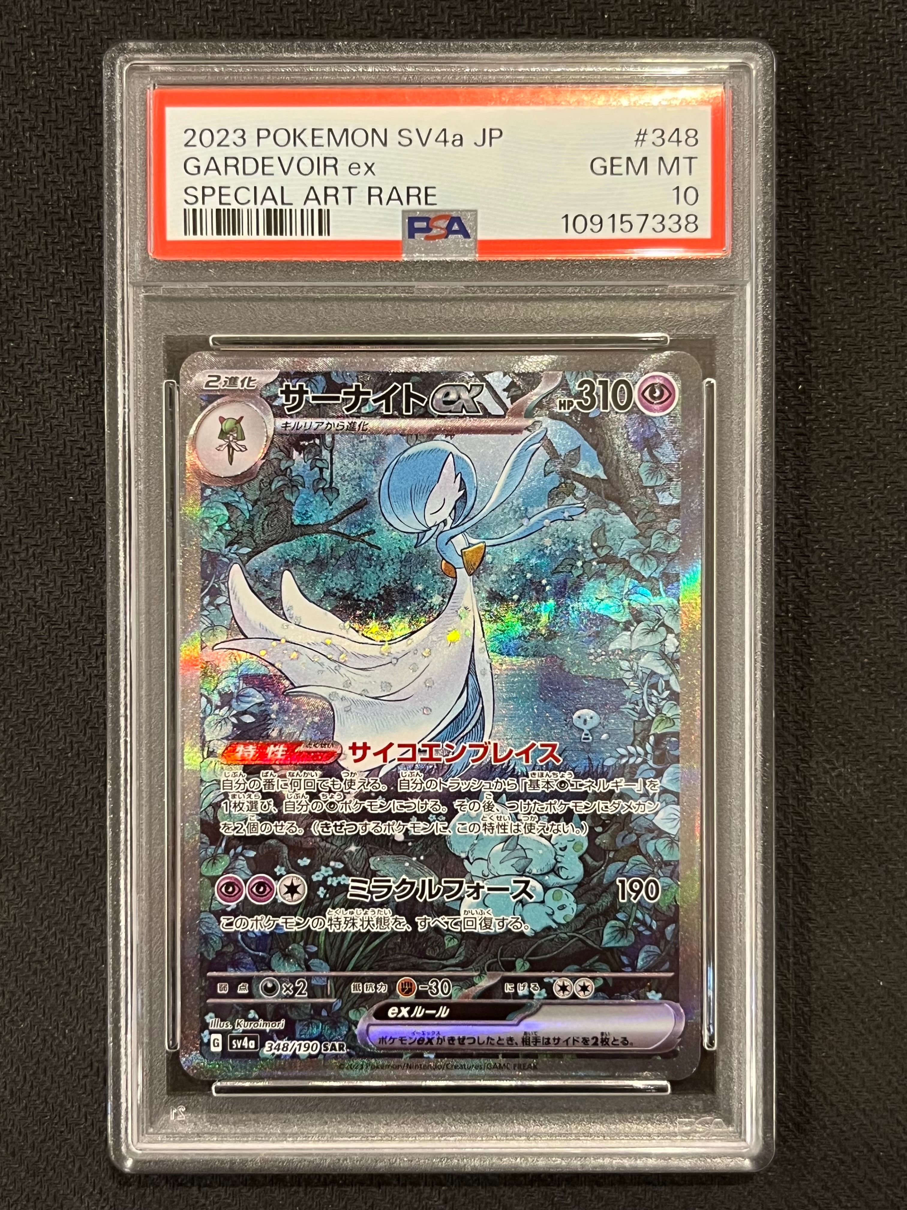 サーナイトex SAR [SV4a 348/190](ハイクラスパック「シャイニートレジャーex」)