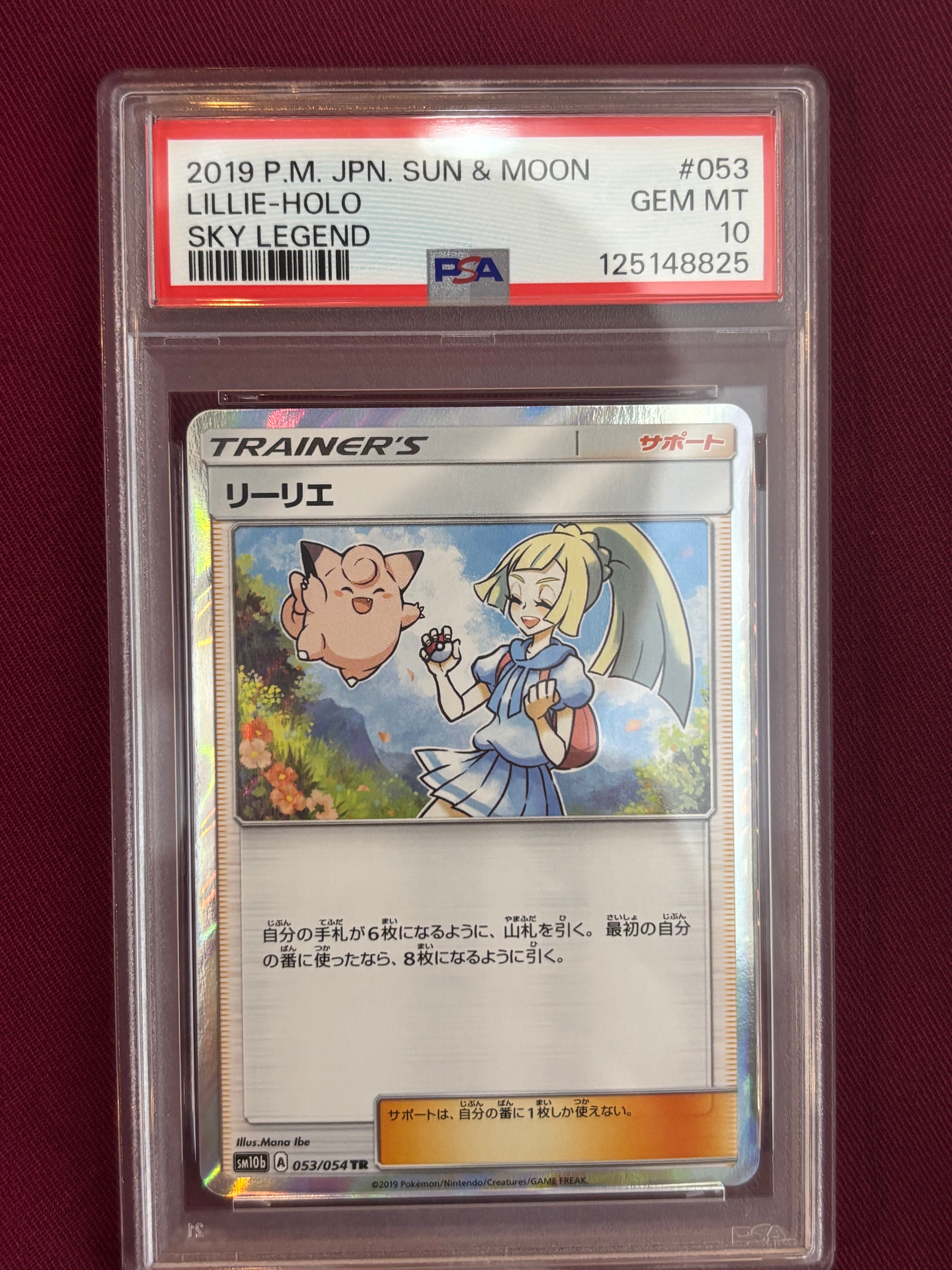 PSA10】リーリエ TR[SM10b 053/054](強化拡張パック「スカイレジェンド