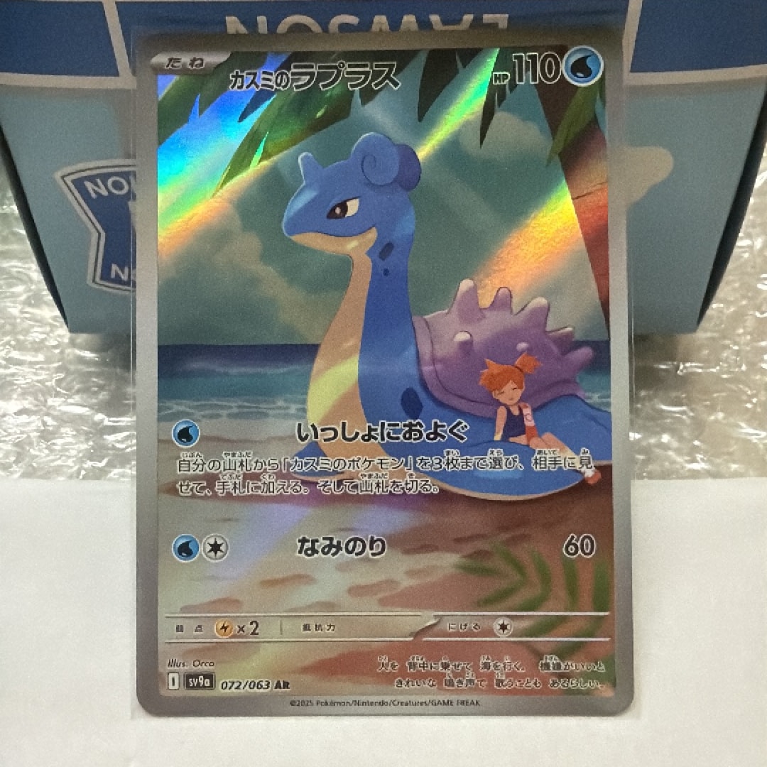 PSA10】カスミのラプラス AR [SV9a 072/063](強化拡張パック「熱風の