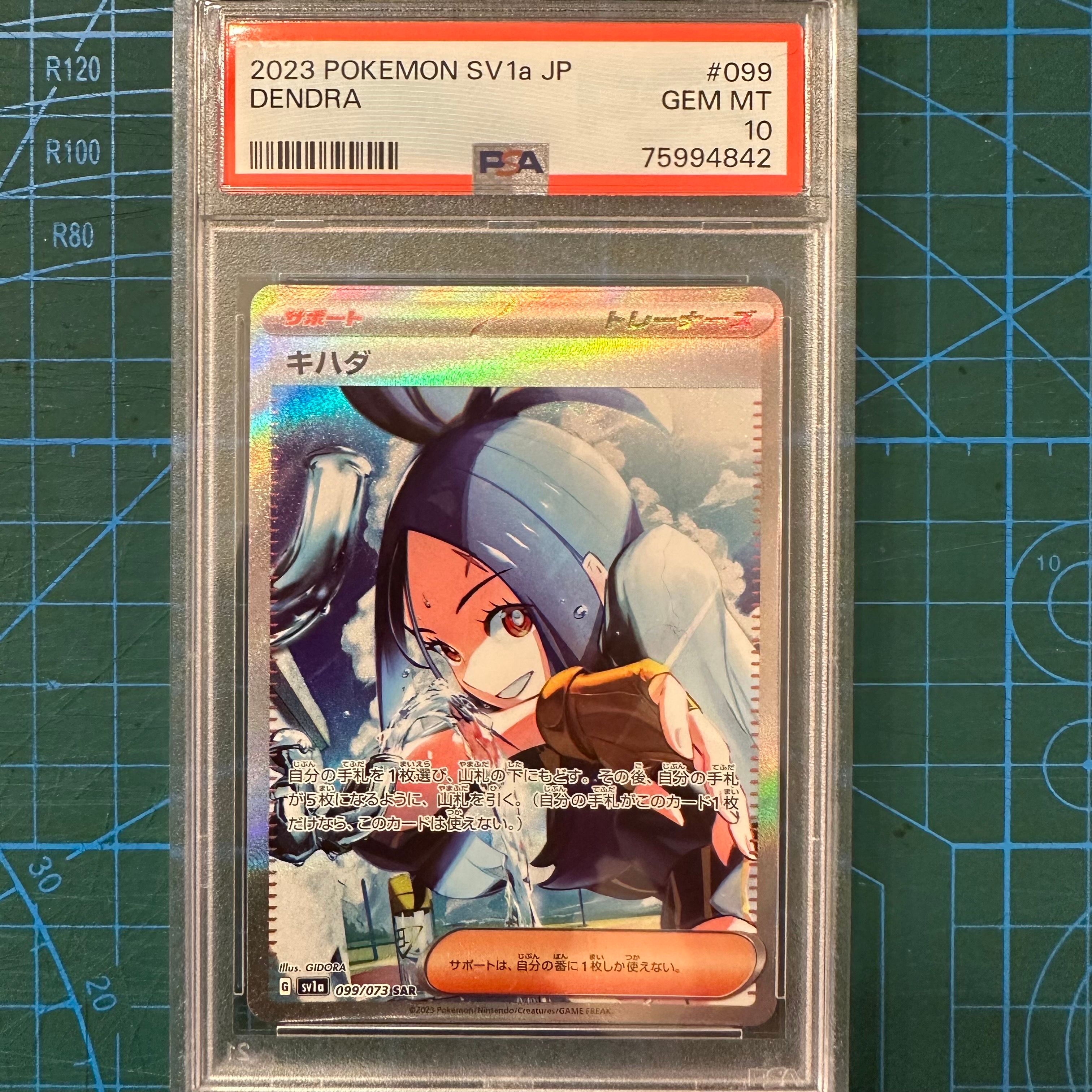 キハダ SAR[SV1a 099/073](スカーレット&バイオレット 拡張パック「トリプレットビート」)