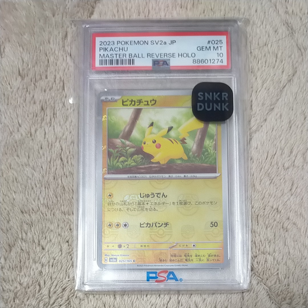 ピカチュウ C: マスターボールミラー (マスボピカチュウ) [SV2a 025/165](強化拡張パック「ポケモンカード151」)
