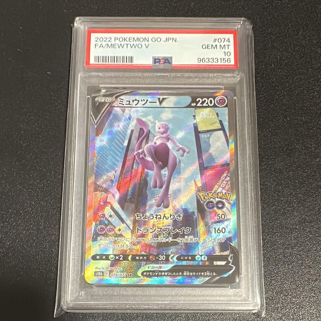 ミュウツーV SR: SA[S10b 074/071](強化拡張パック「Pokemon GO」)