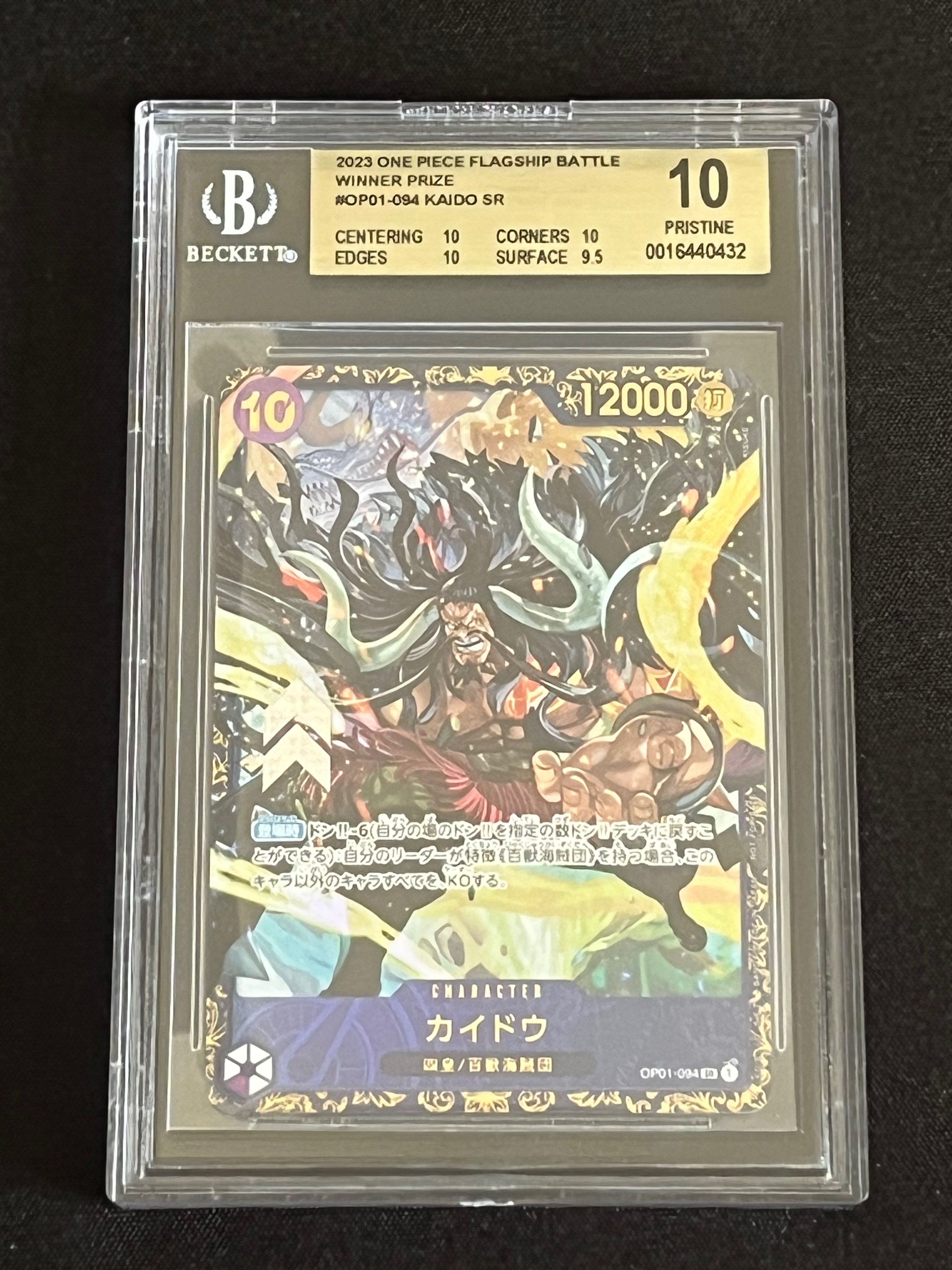 カイドウ SR [OP01-094] (フラッグシップバトル 10月 優勝記念品)