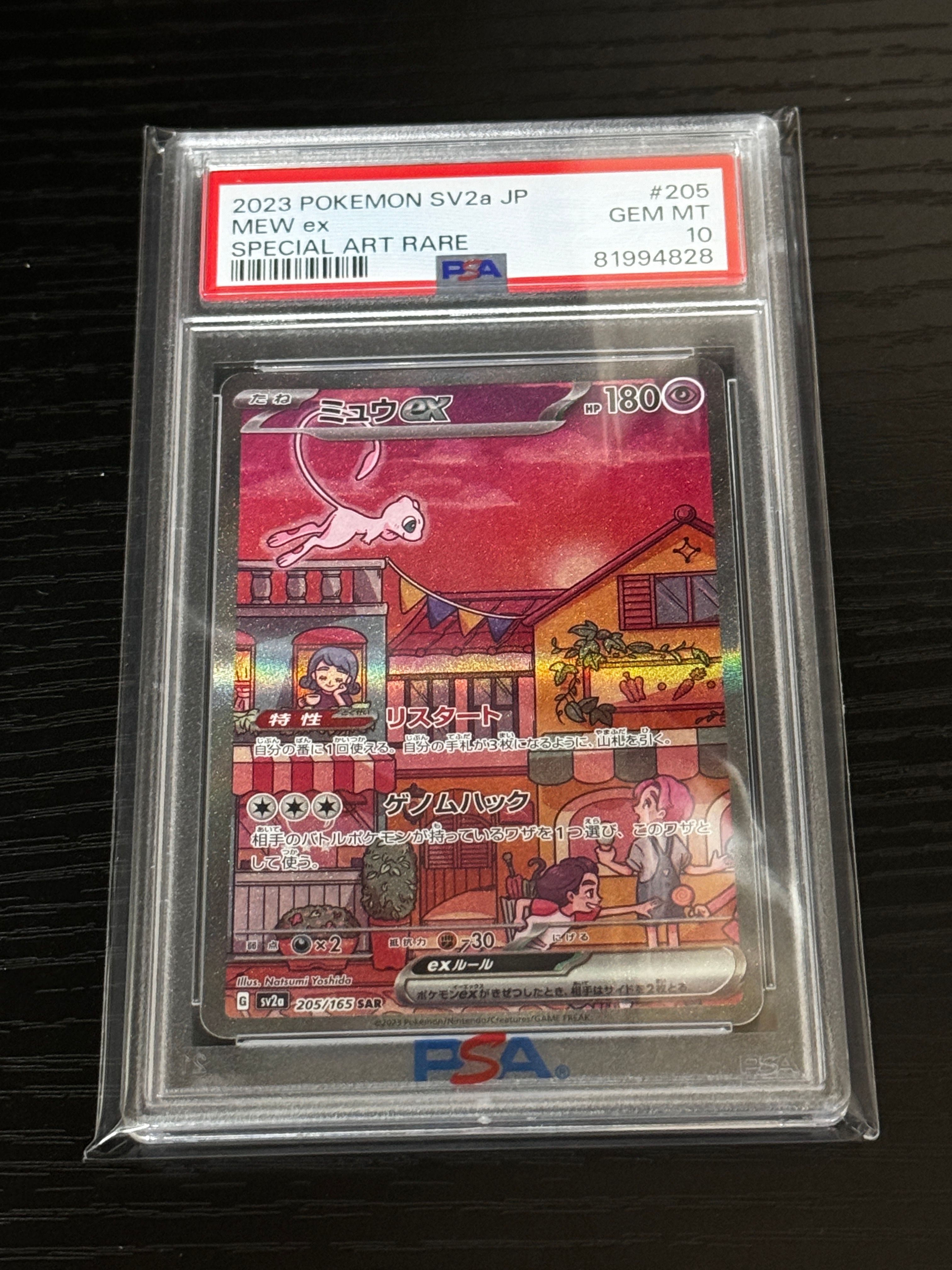 ミュウex SAR[SV2a 205/165](強化拡張パック「ポケモンカード151」)