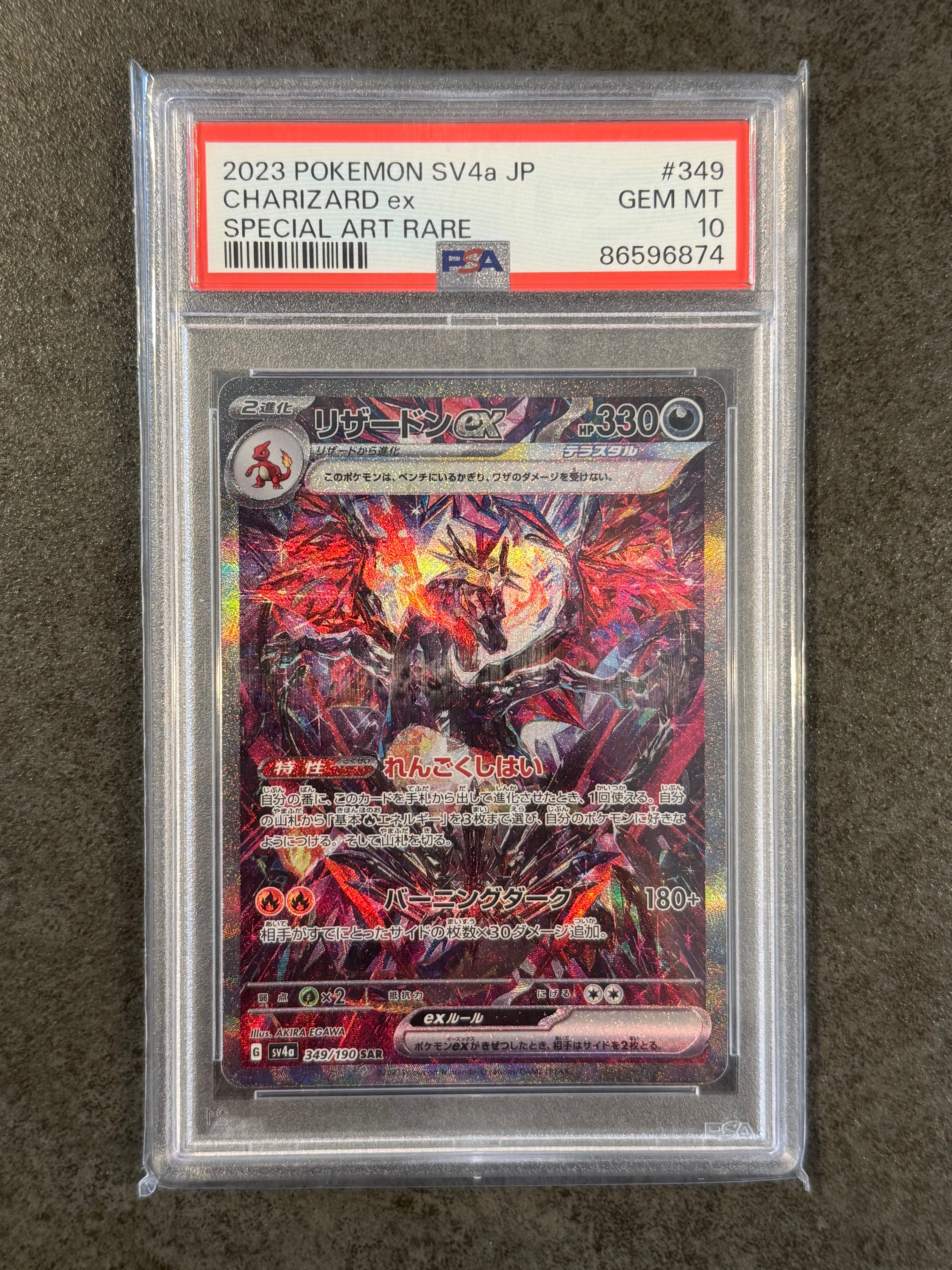 リザードンex SAR [SV4a 349/190](ハイクラスパック「シャイニートレジャーex」)