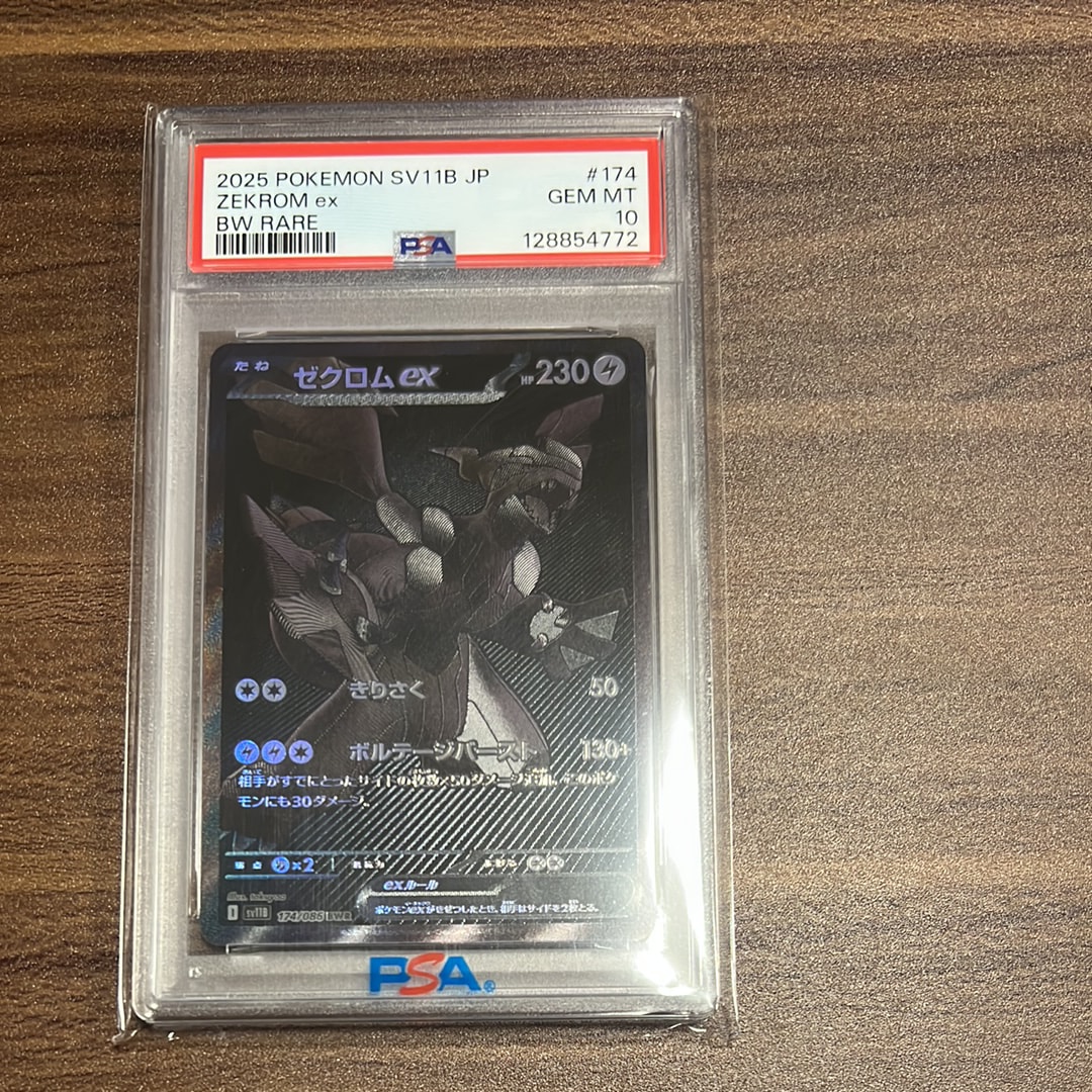 ゼクロムex BWR [SV11B 174/086](拡張パック「ブラックボルト」)