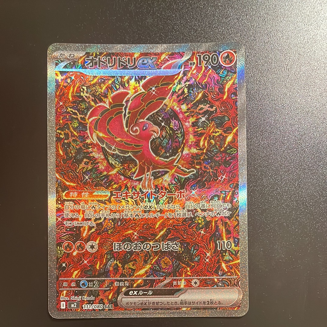 オドリドリex SAR [M2 111/080](拡張パック「インフェルノX」)